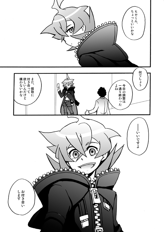 烈ヒロくんと研究モブおじさんズのえっちな本 page 5 full