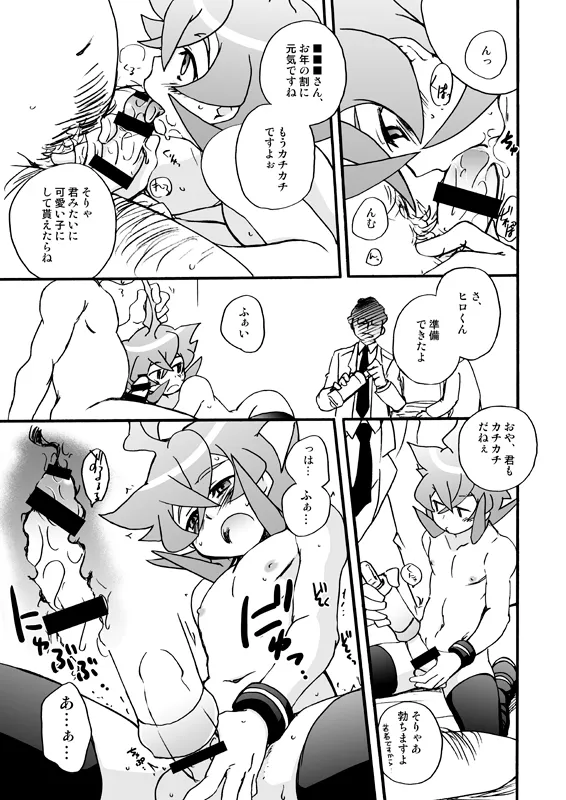 烈ヒロくんと研究モブおじさんズのえっちな本 page 7 full