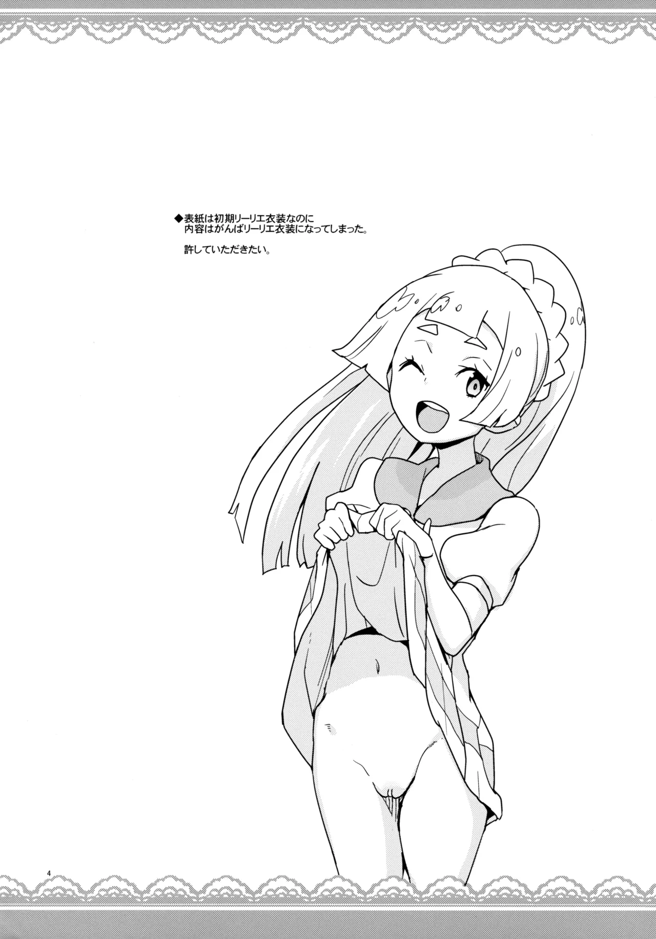 Lillie Kimi no Atama Boku ga Yoku Shite Ageyou | Lillie, je vais satisfaire tous tes désirs! page 4 full