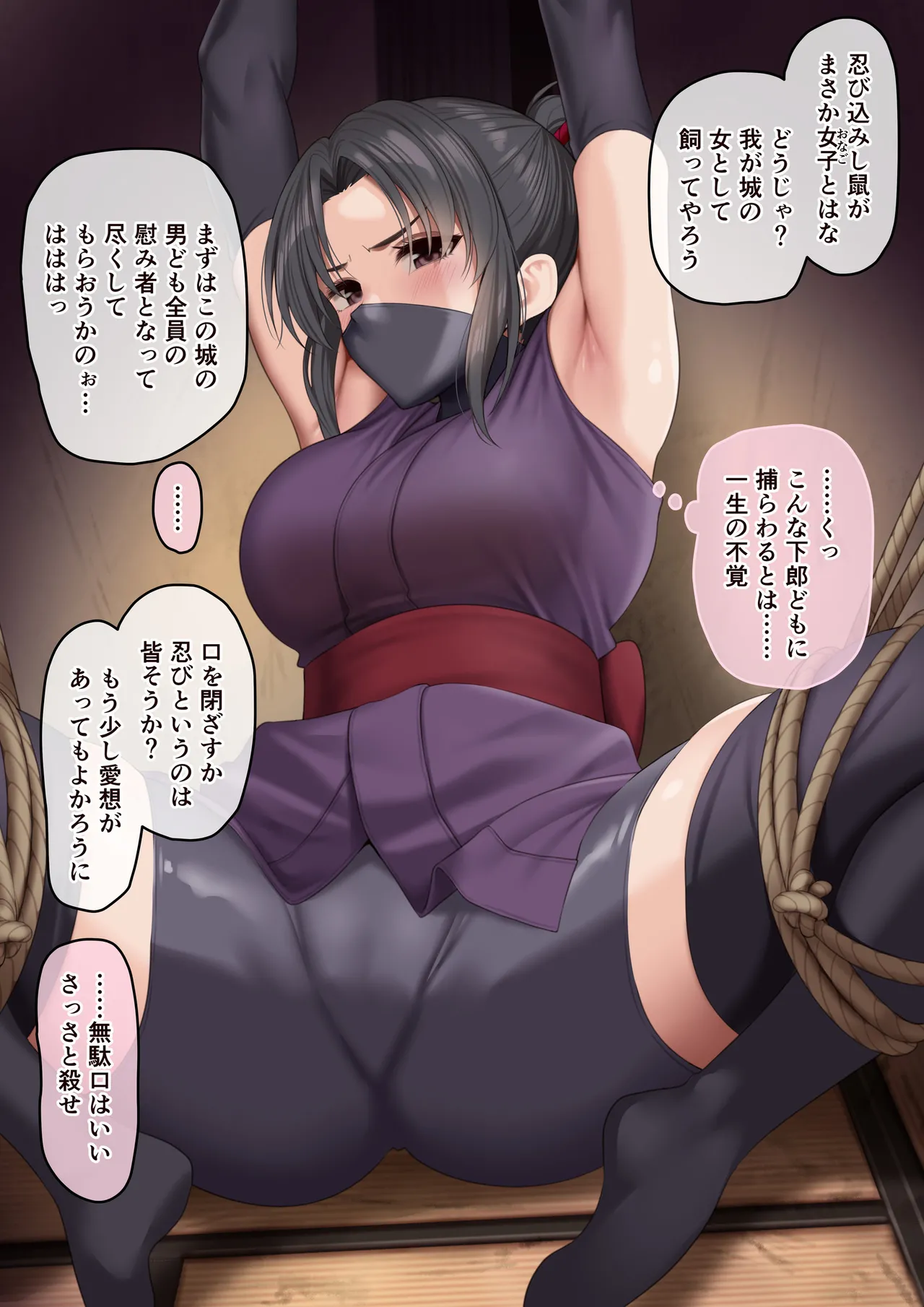 敵国に囚われ、尋問されるくノ一 page 1 full