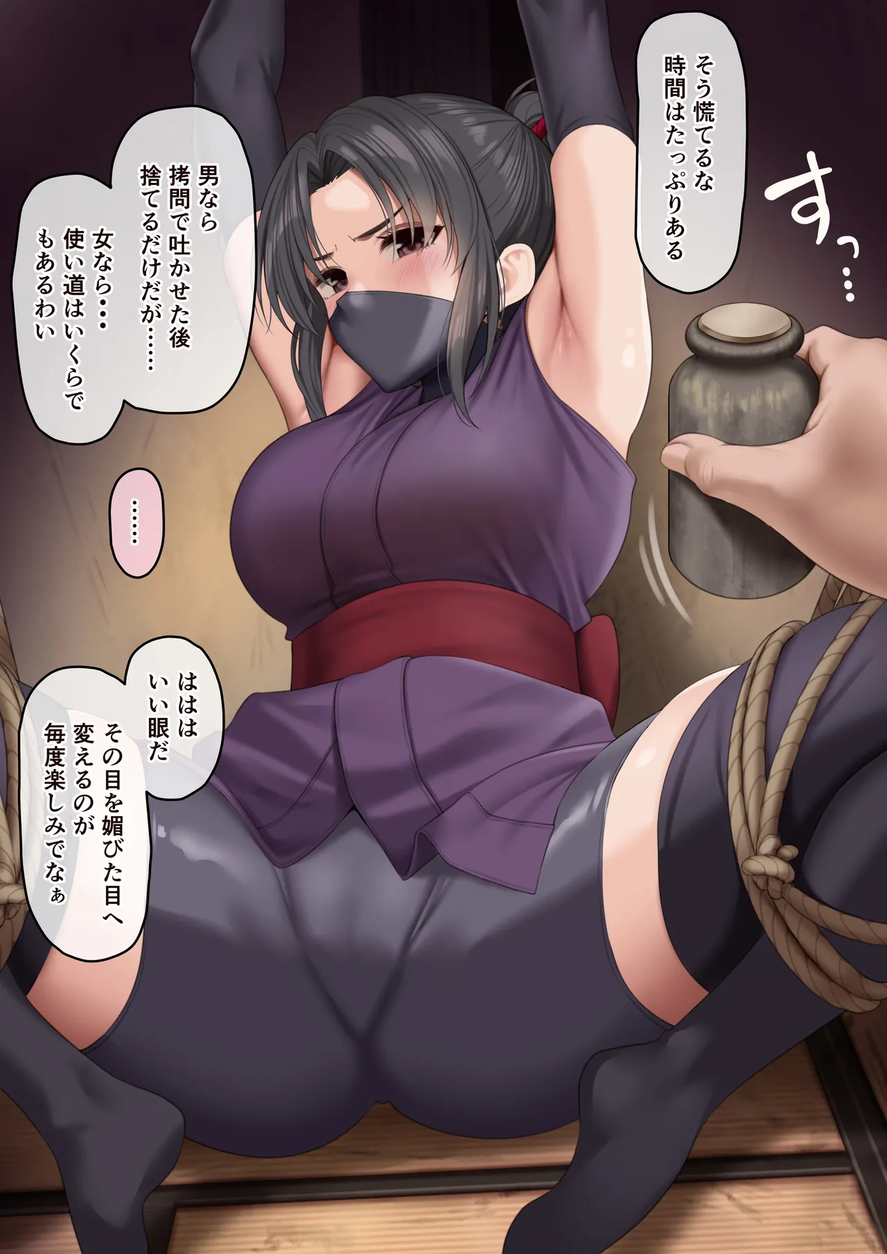 敵国に囚われ、尋問されるくノ一 page 2 full