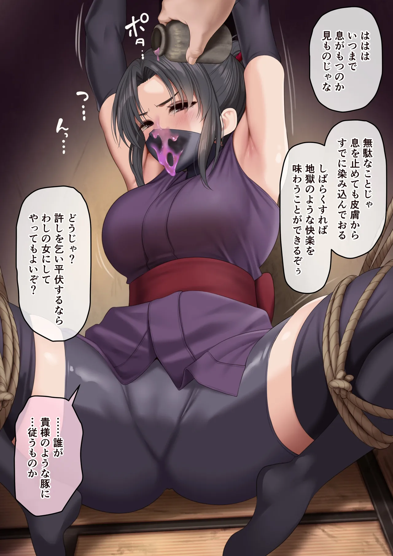 敵国に囚われ、尋問されるくノ一 page 4 full