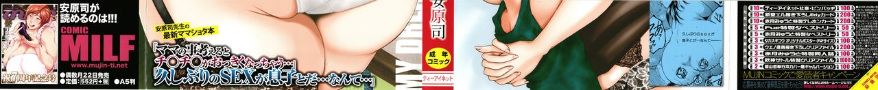 Boku no Yume wa Mama to Ecchi Suru Koto desu | Моя мечта - заниматься сексом с мамой page 3 full