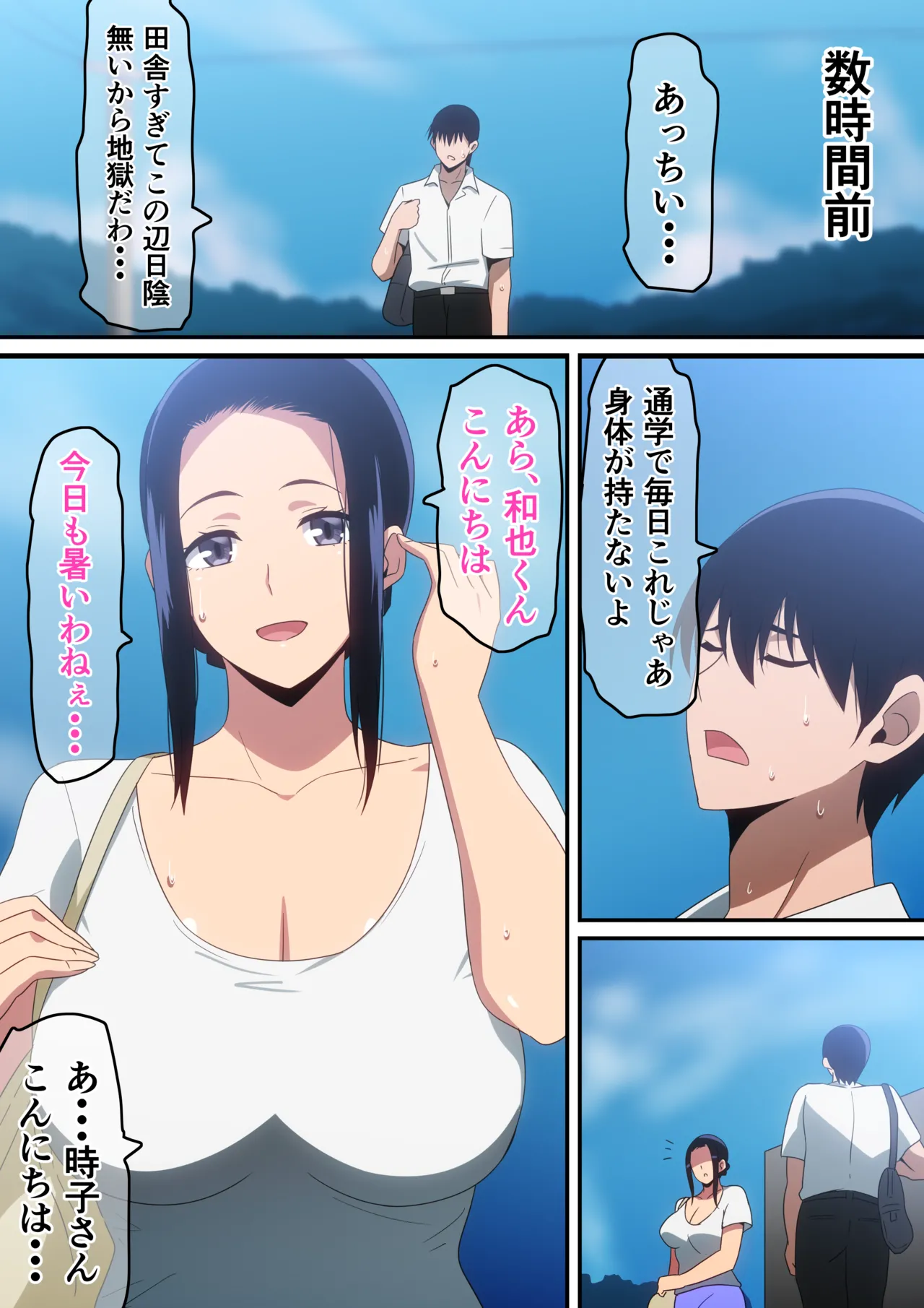 僕と未亡人 page 4 full