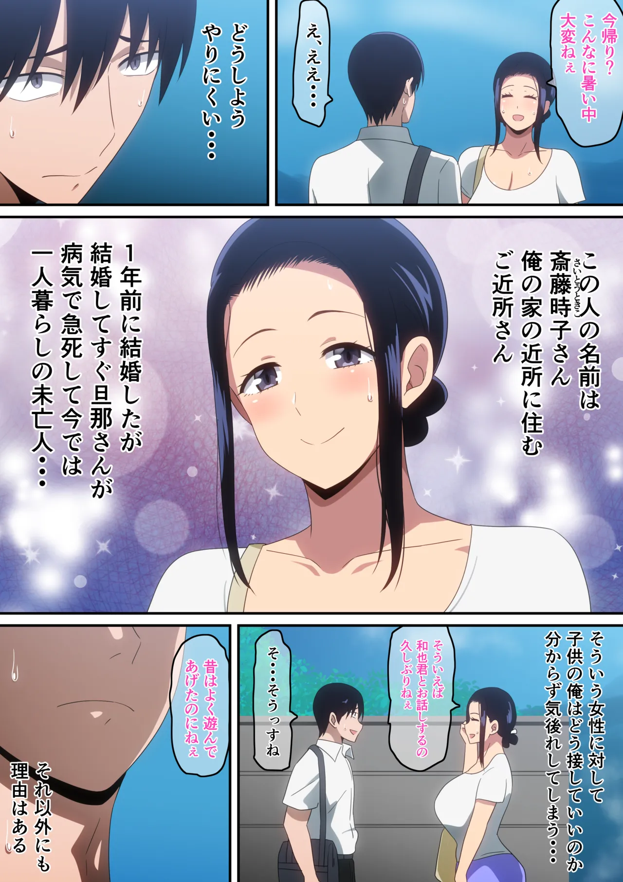 僕と未亡人 page 5 full