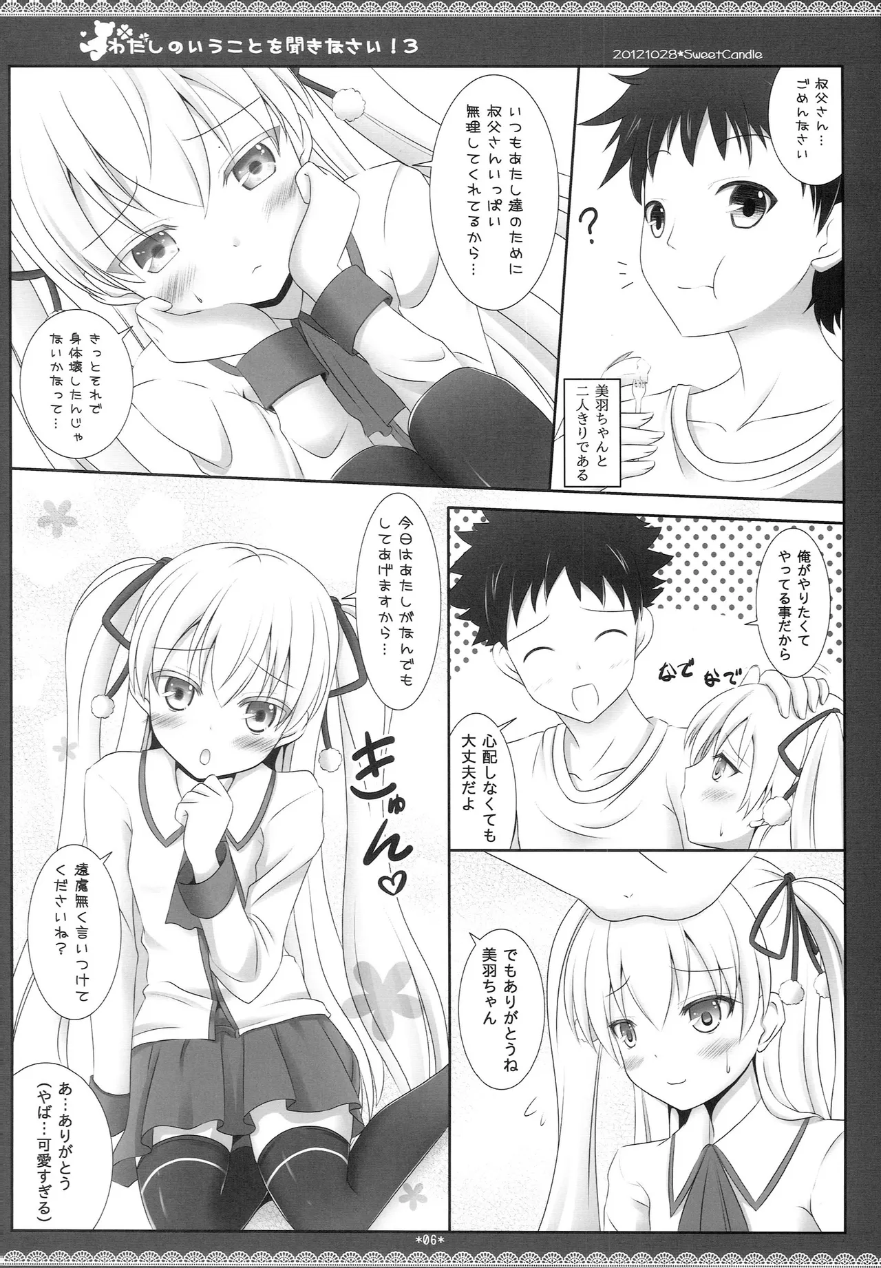 Watashi no Iu Koto o Kikinasai! 3 page 5 full