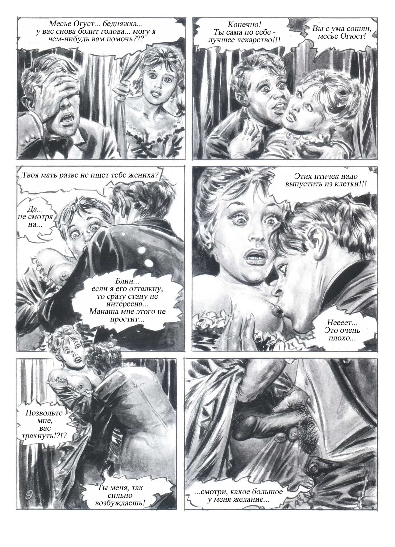 Кипящий котёл #1 page 10 full
