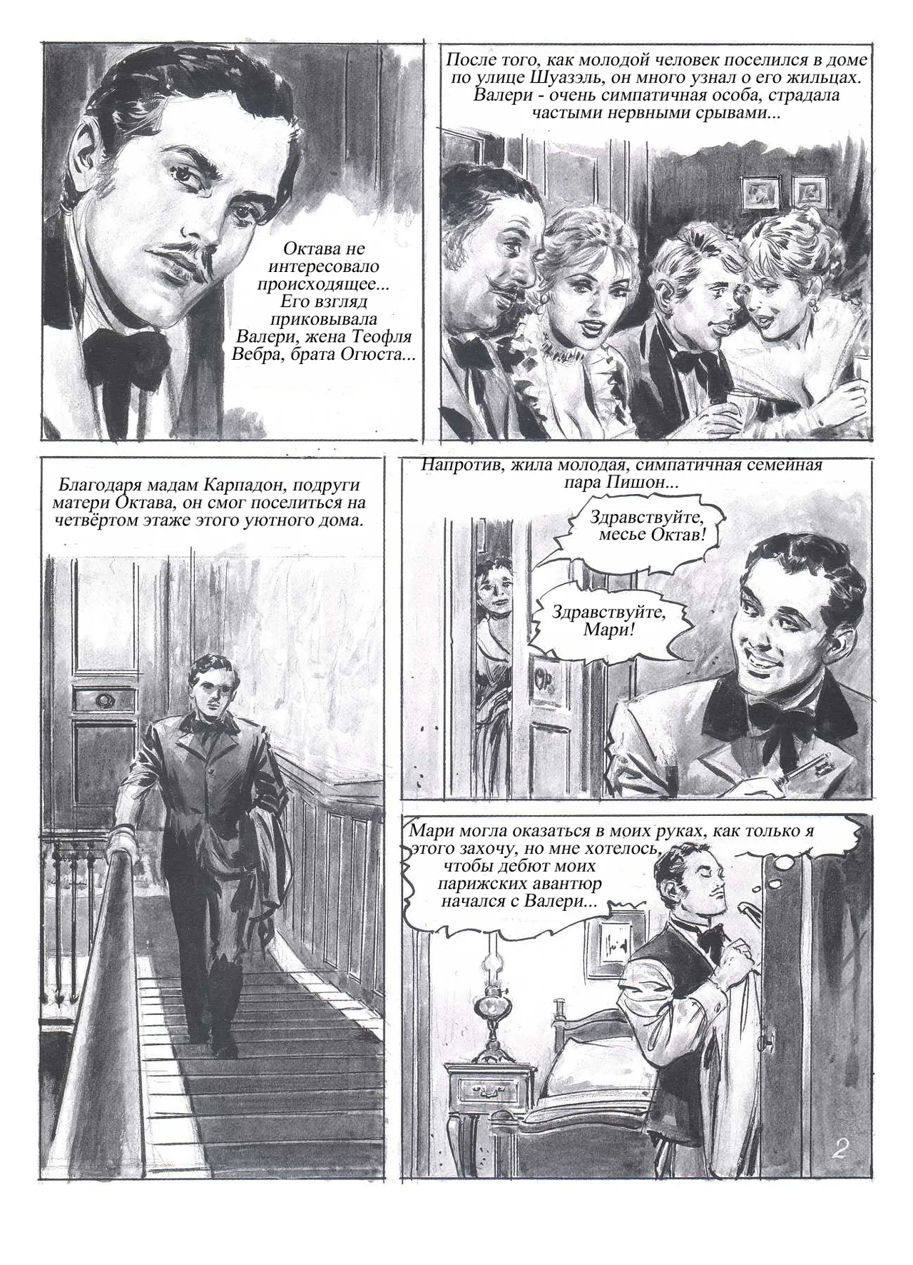 Кипящий котёл #1 page 3 full