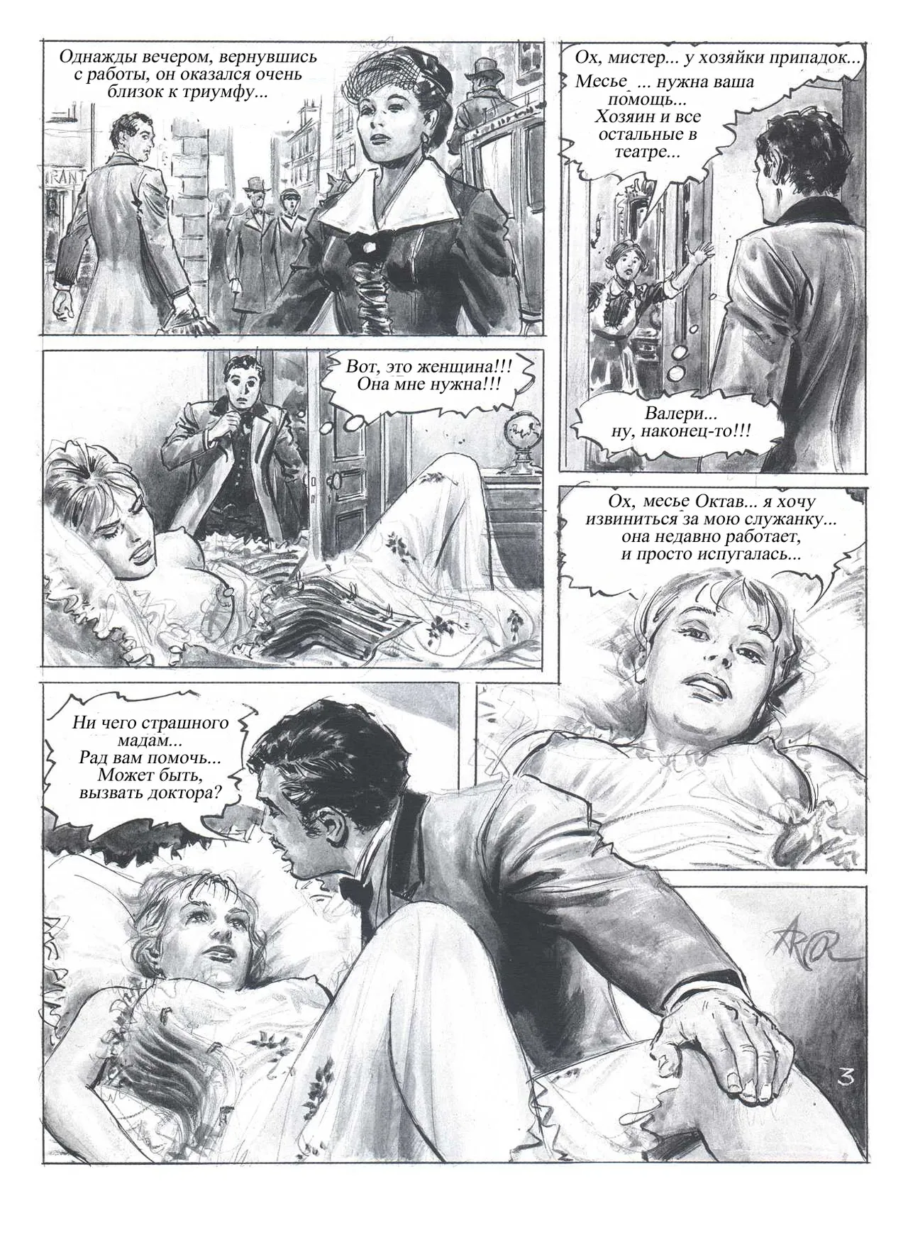 Кипящий котёл #1 page 4 full