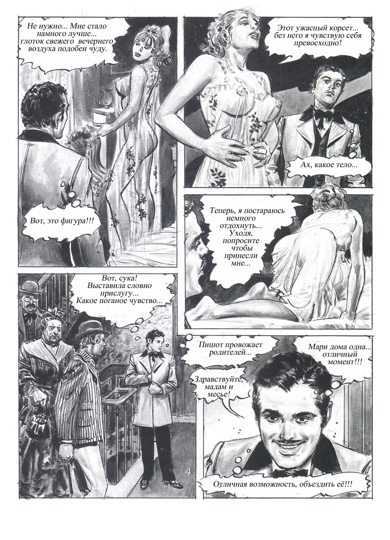 Кипящий котёл #1 page 5 full