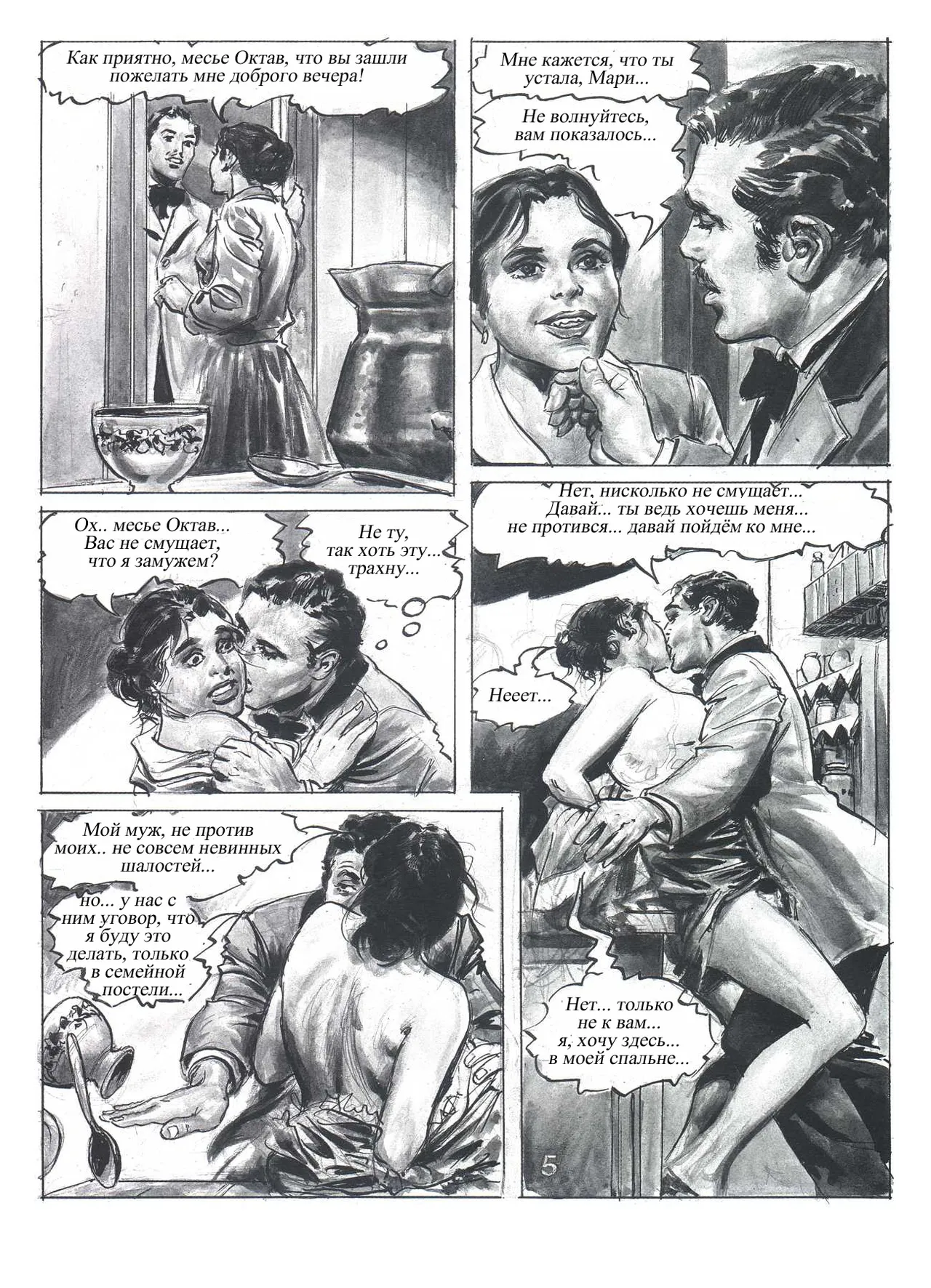 Кипящий котёл #1 page 6 full