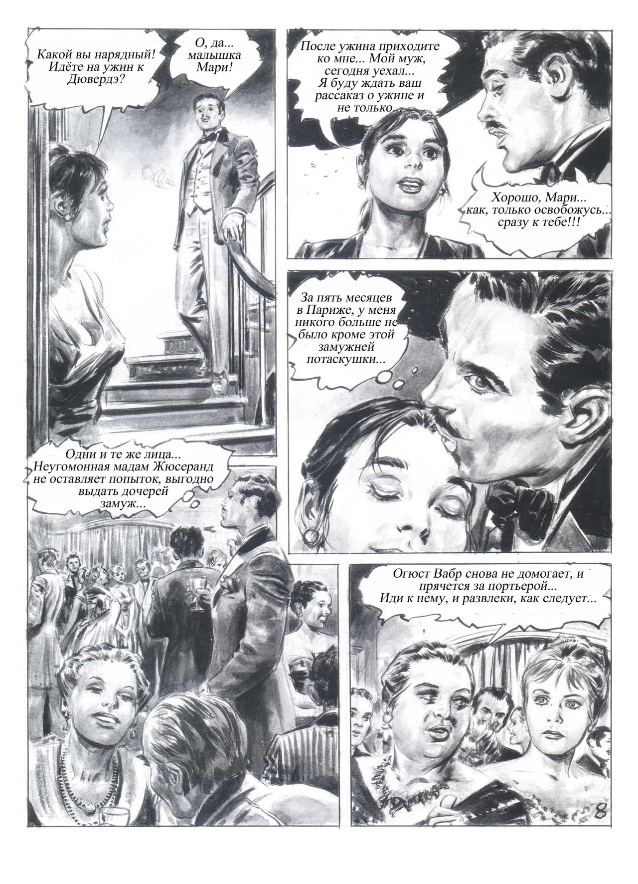 Кипящий котёл #1 page 9 full