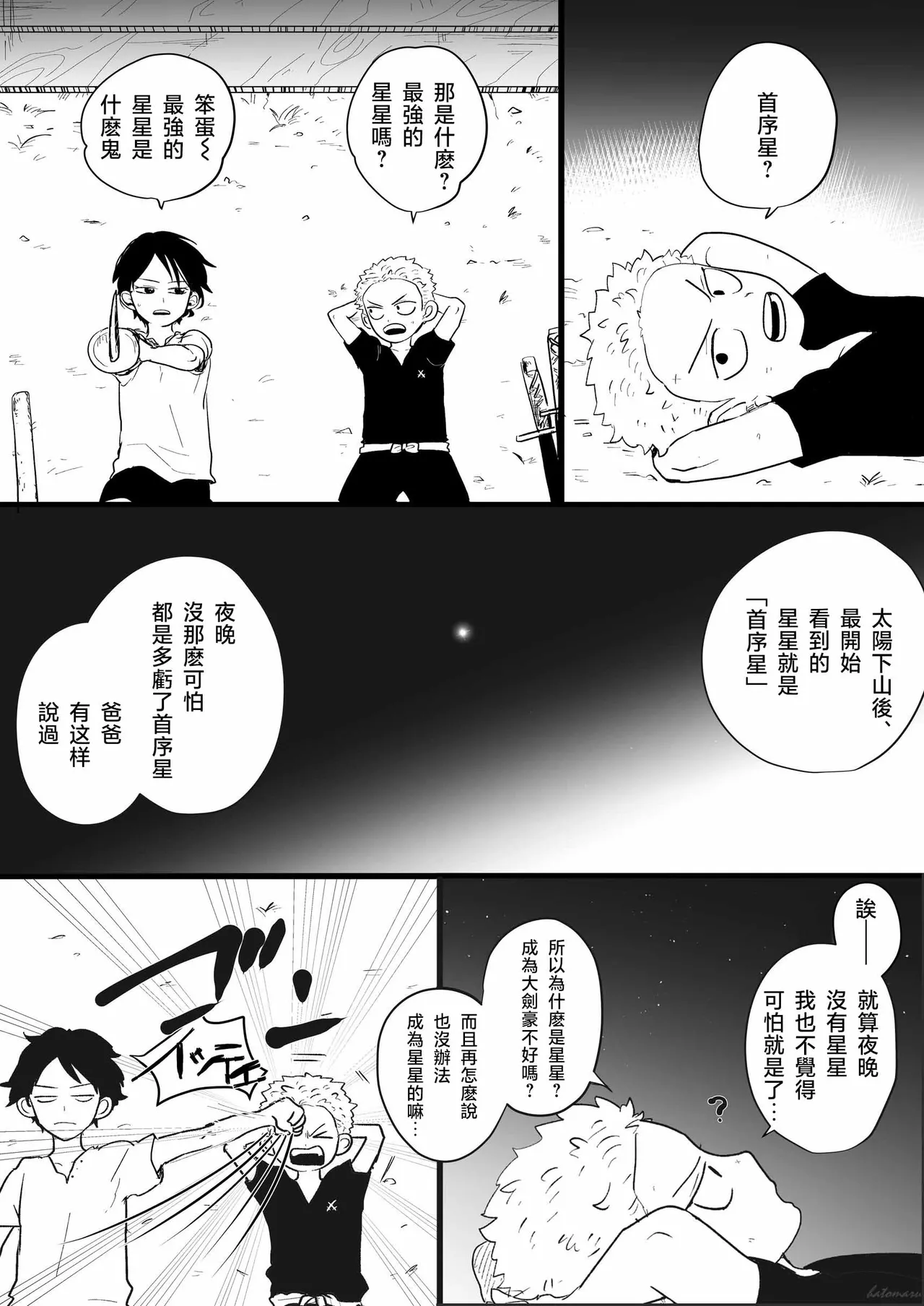 neverland supernova page 2 full