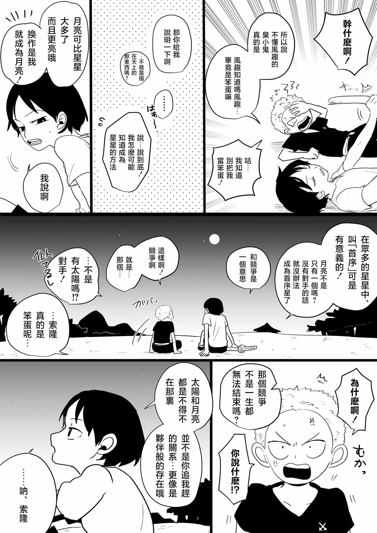 neverland supernova page 3 full