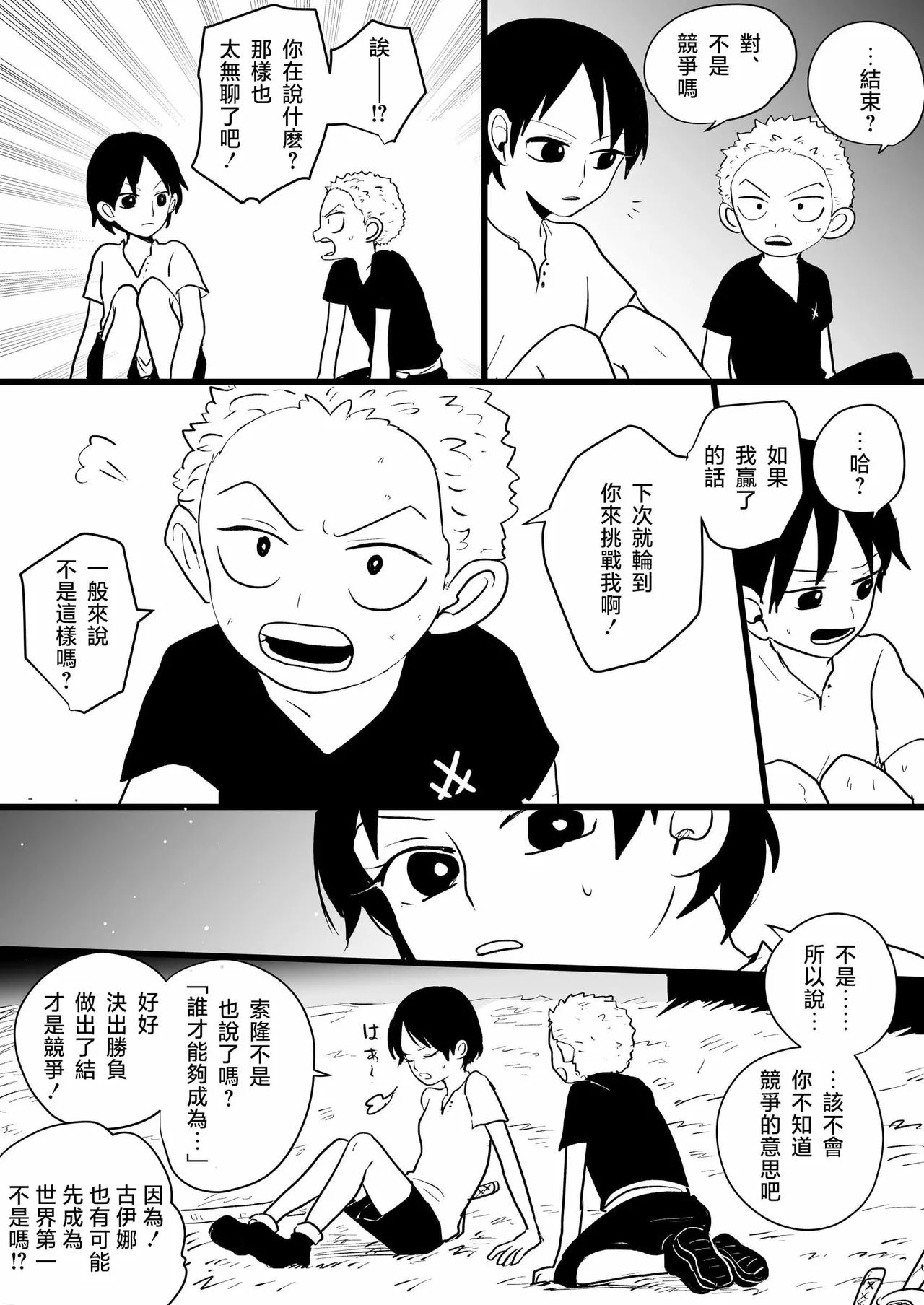 neverland supernova page 5 full