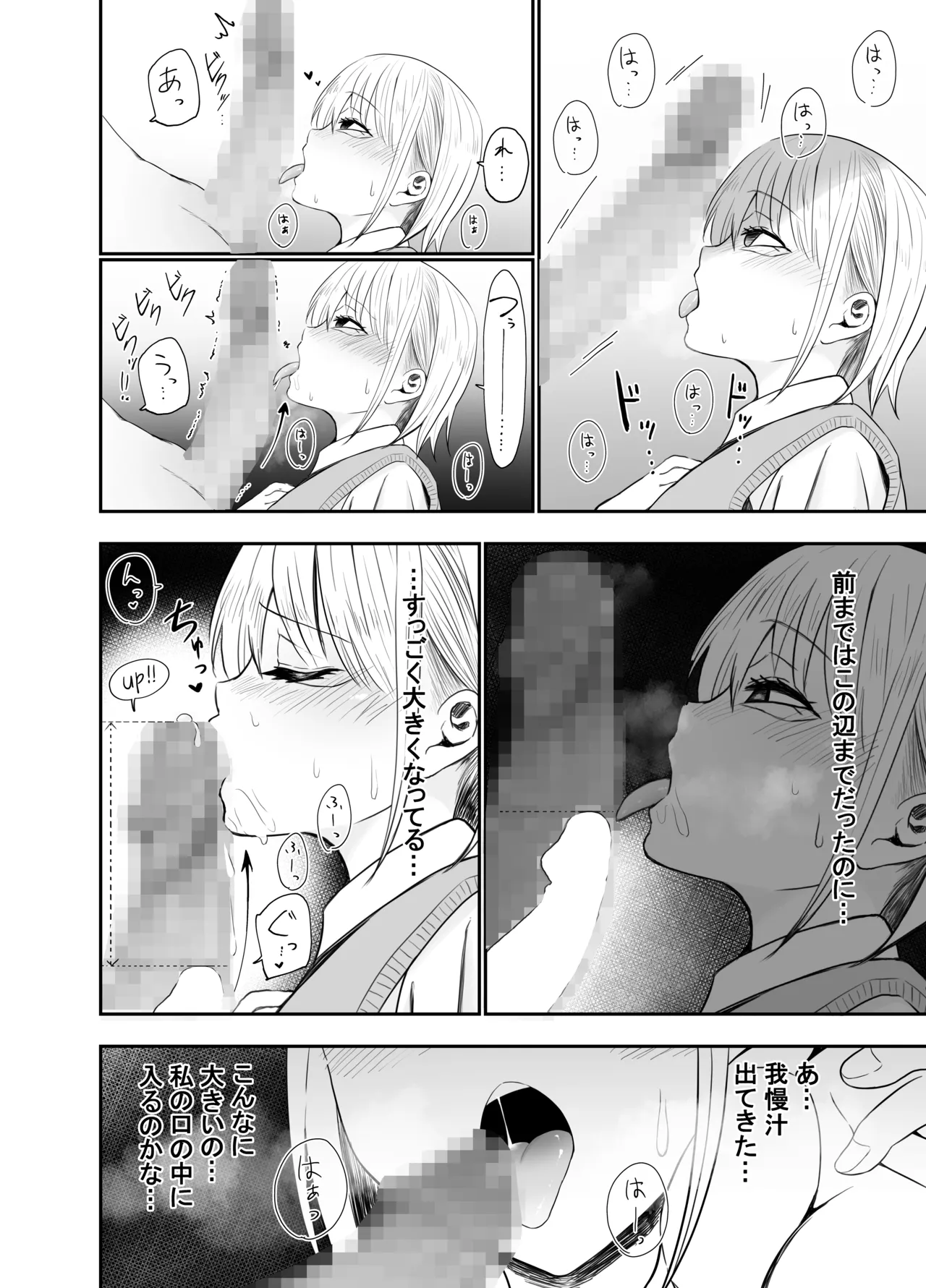 チントレしたら彼女を気絶させちゃった！ page 10 full