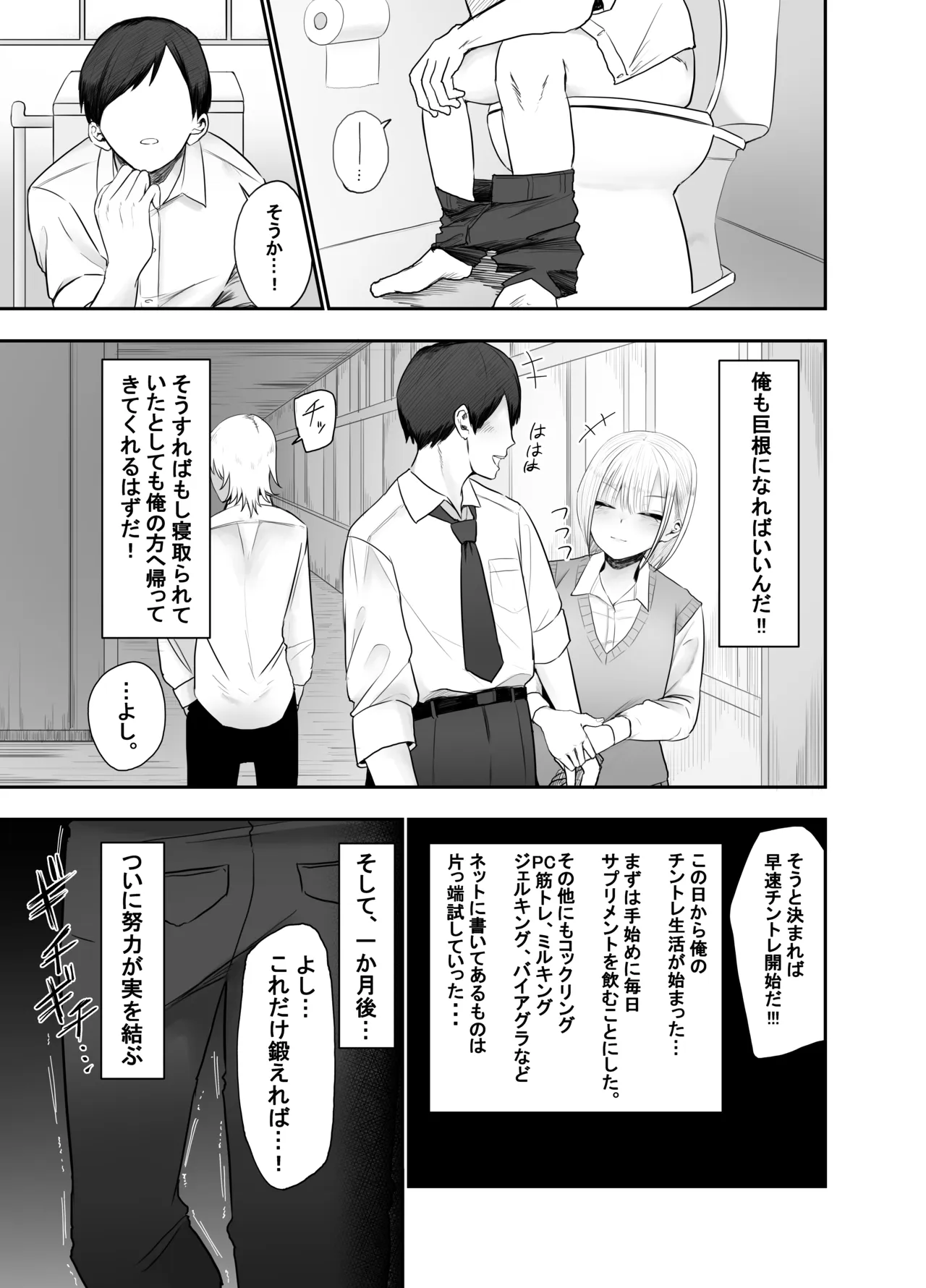 チントレしたら彼女を気絶させちゃった！ page 4 full