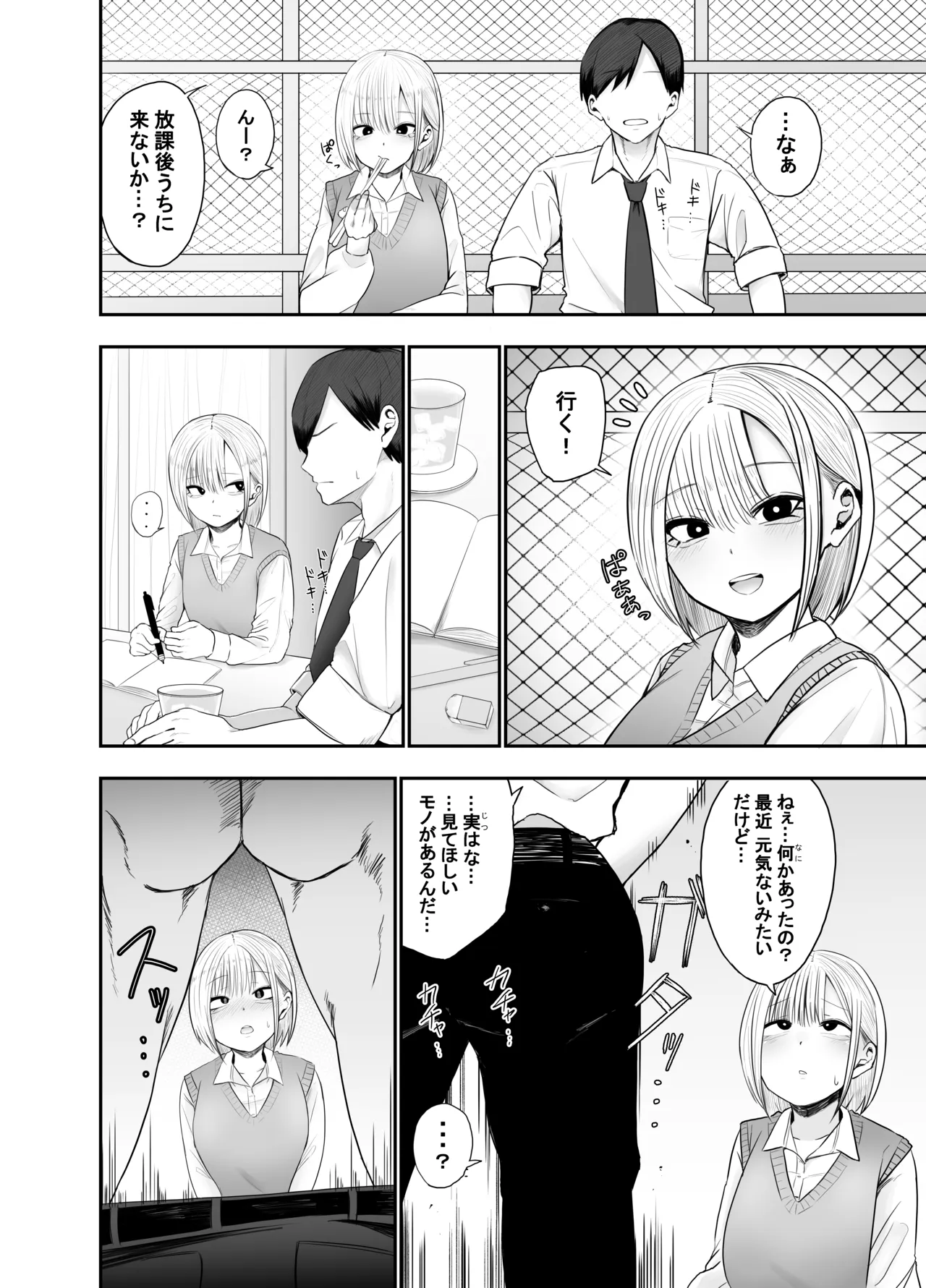 チントレしたら彼女を気絶させちゃった！ page 5 full