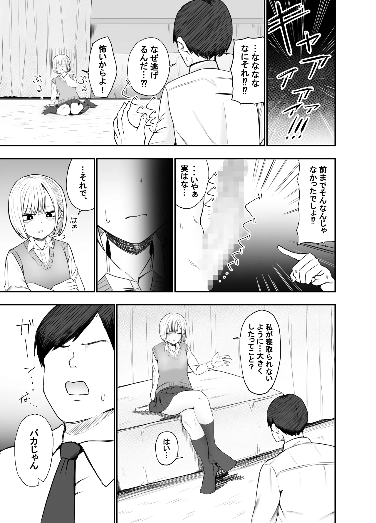 チントレしたら彼女を気絶させちゃった！ page 6 full