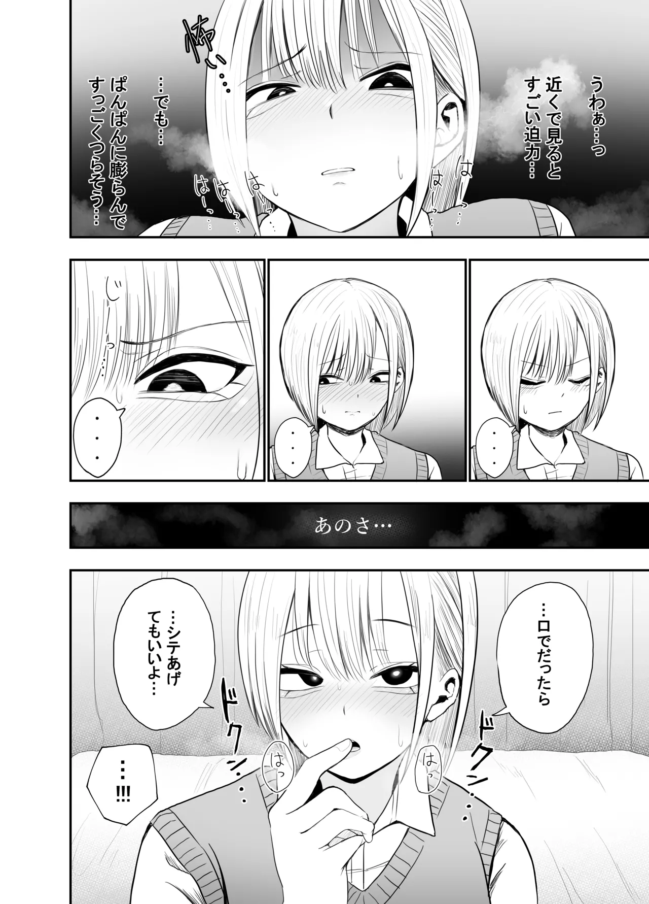 チントレしたら彼女を気絶させちゃった！ page 8 full