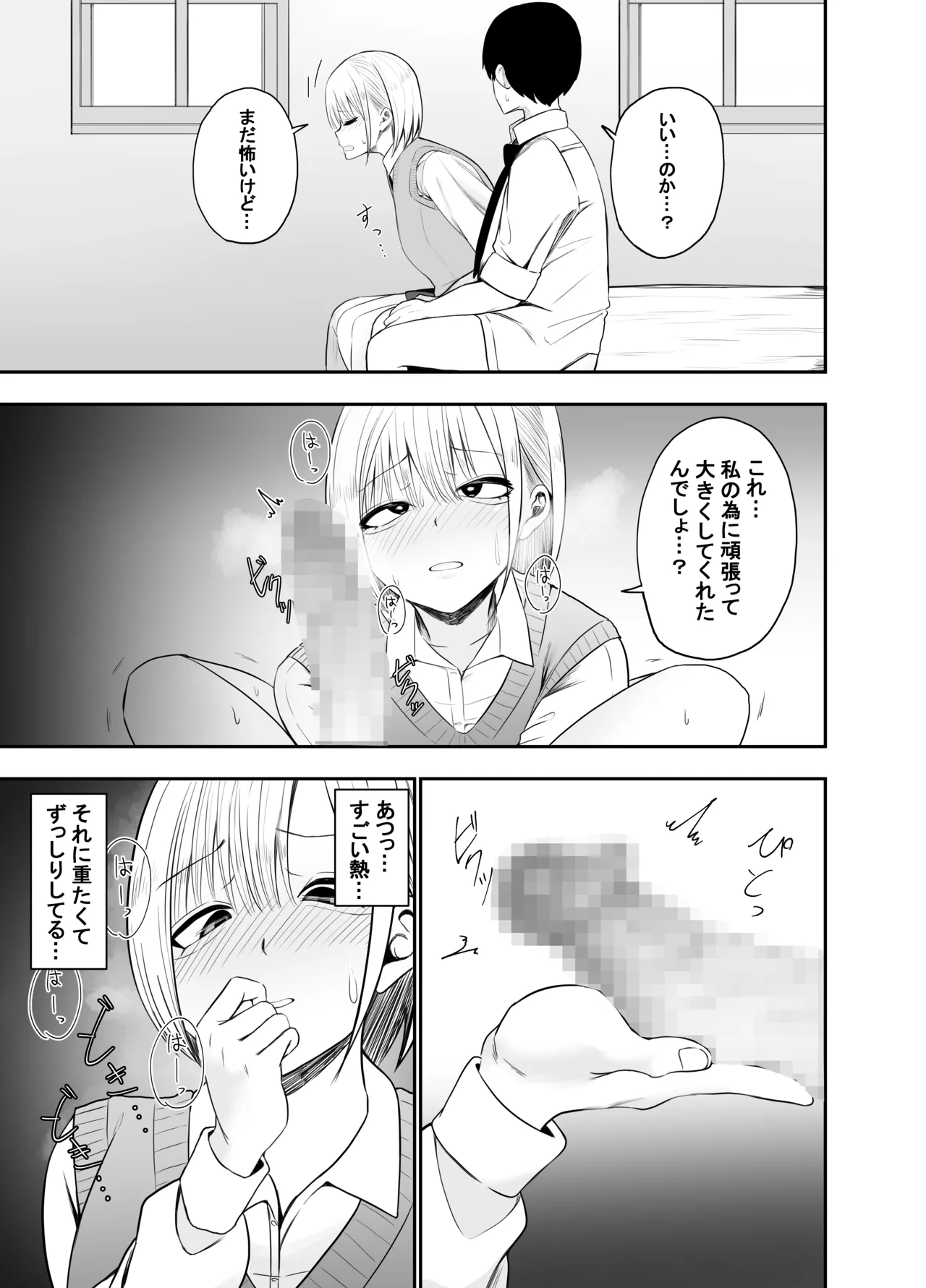 チントレしたら彼女を気絶させちゃった！ page 9 full
