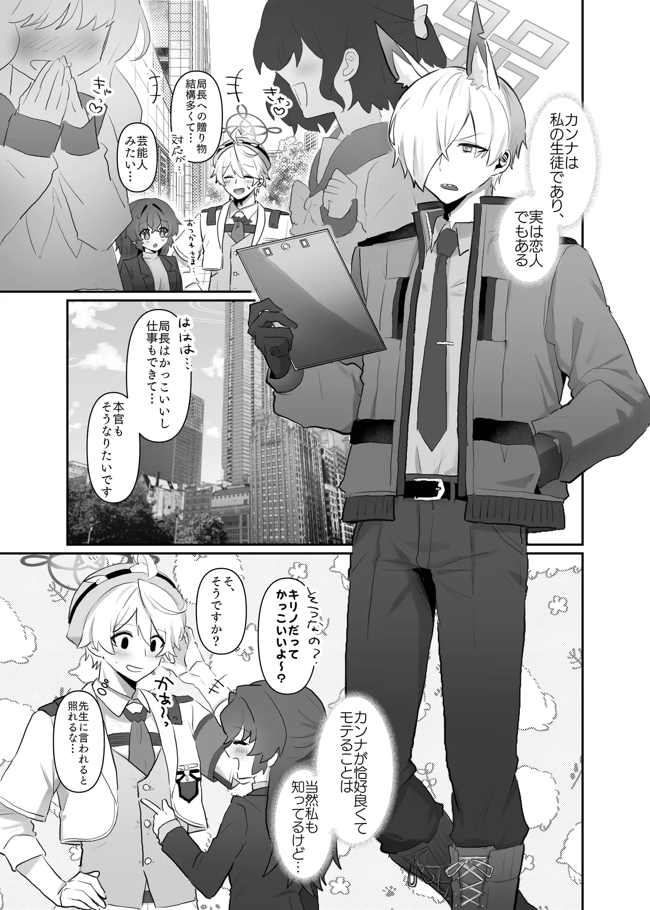 大好きとやきもち page 5 full