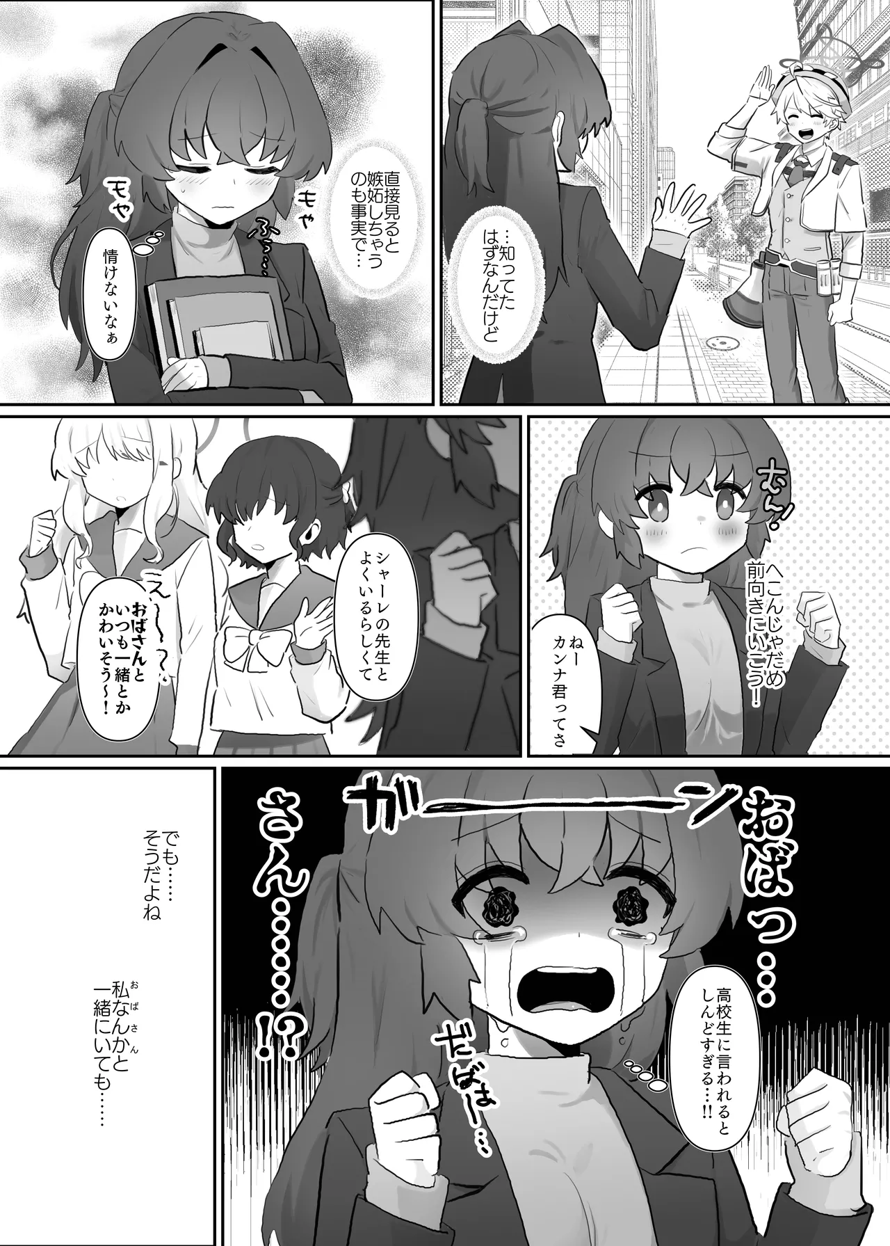 大好きとやきもち page 6 full