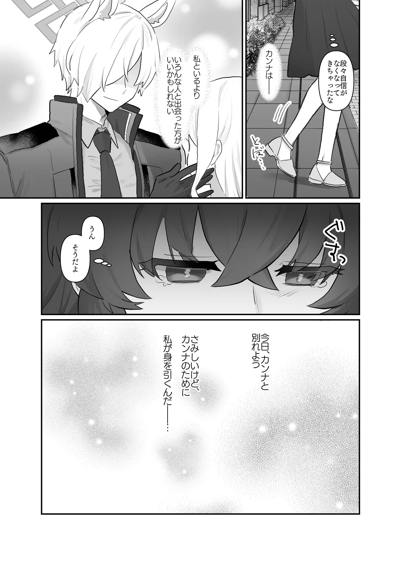 大好きとやきもち page 7 full