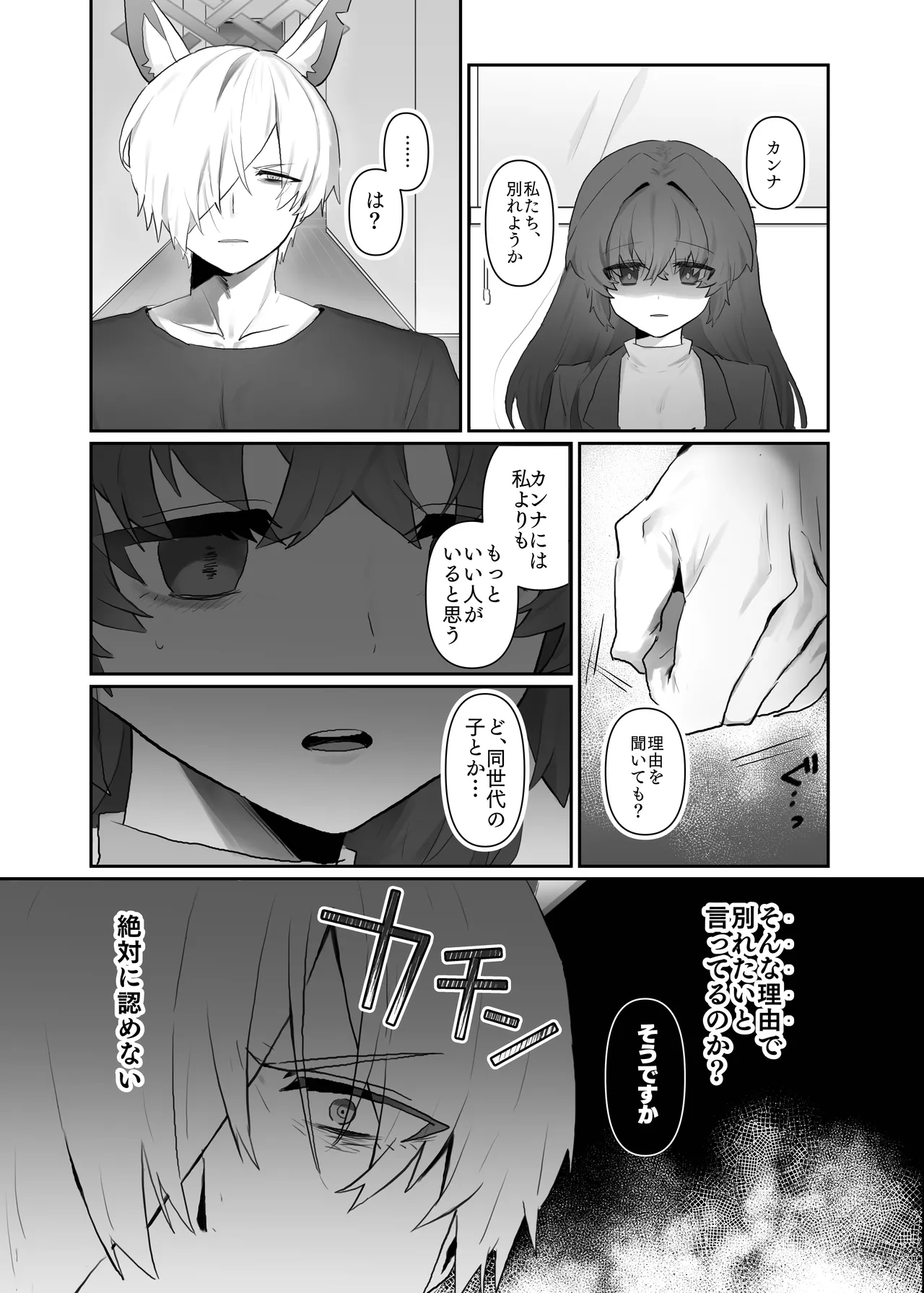 大好きとやきもち page 9 full