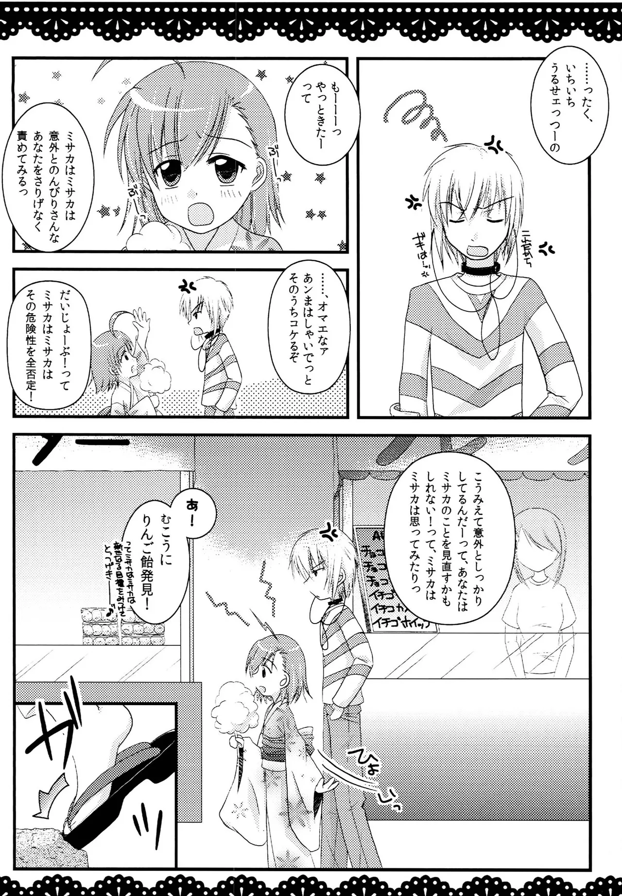 Anata to Misaka no Flight Recorder page 10 full