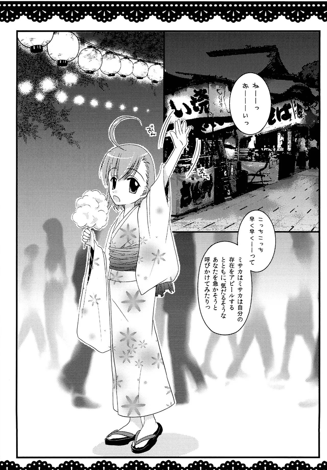 Anata to Misaka no Flight Recorder page 9 full