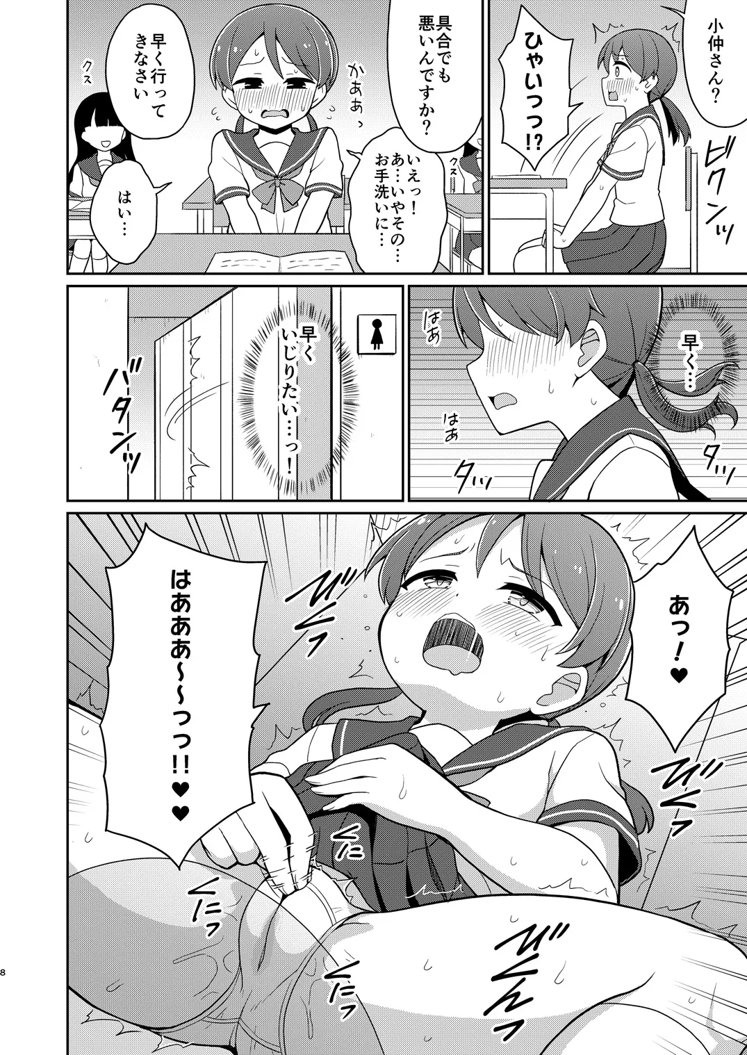 Kuse ni Nacchau! Omorashi Onanie 2 page 7 full