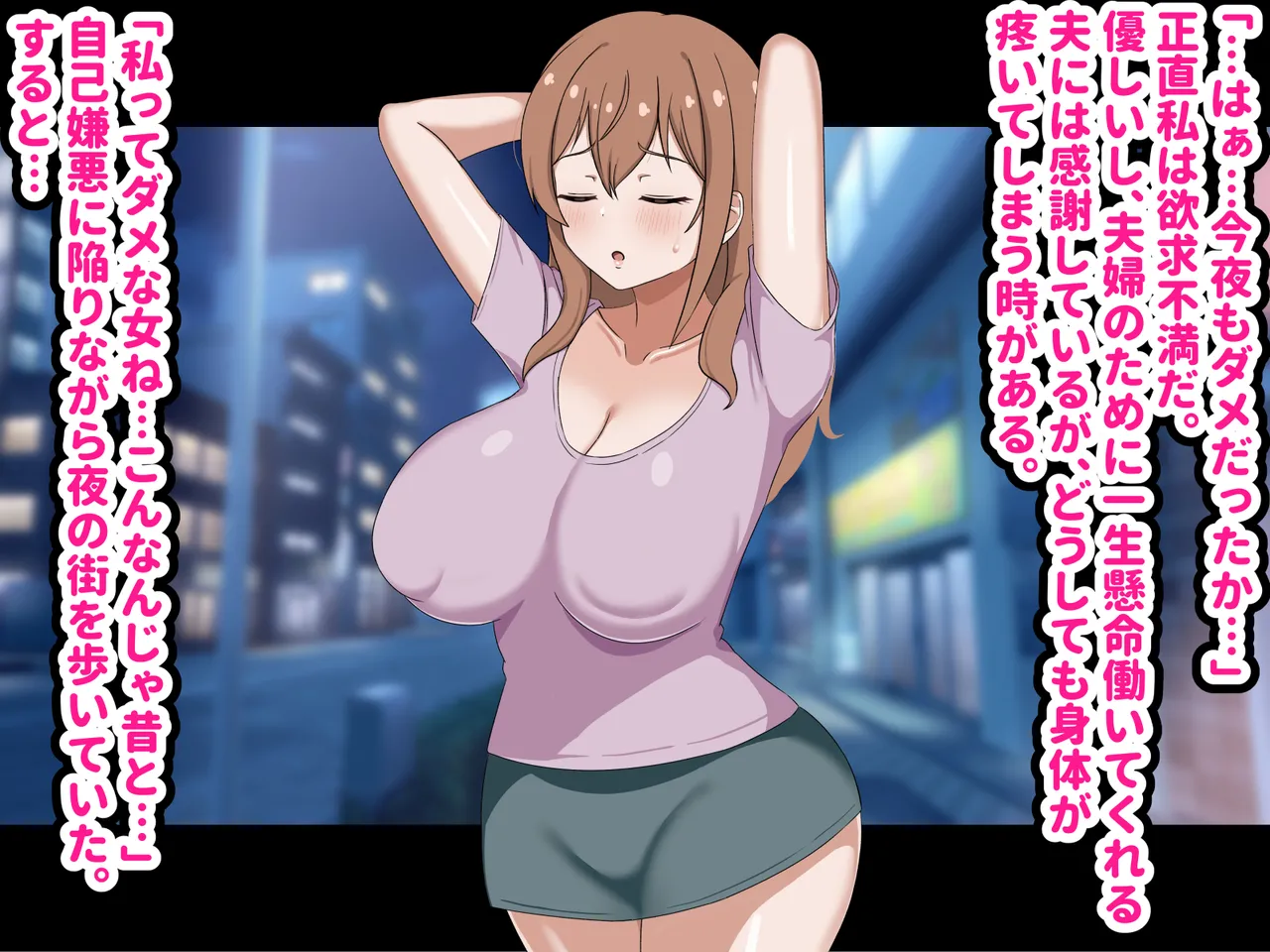 欲求不満の爆乳人妻は優しい夫を捨ててクズ男のお嫁さんになります -私はチンポなしじゃ生きられないの page 4 full