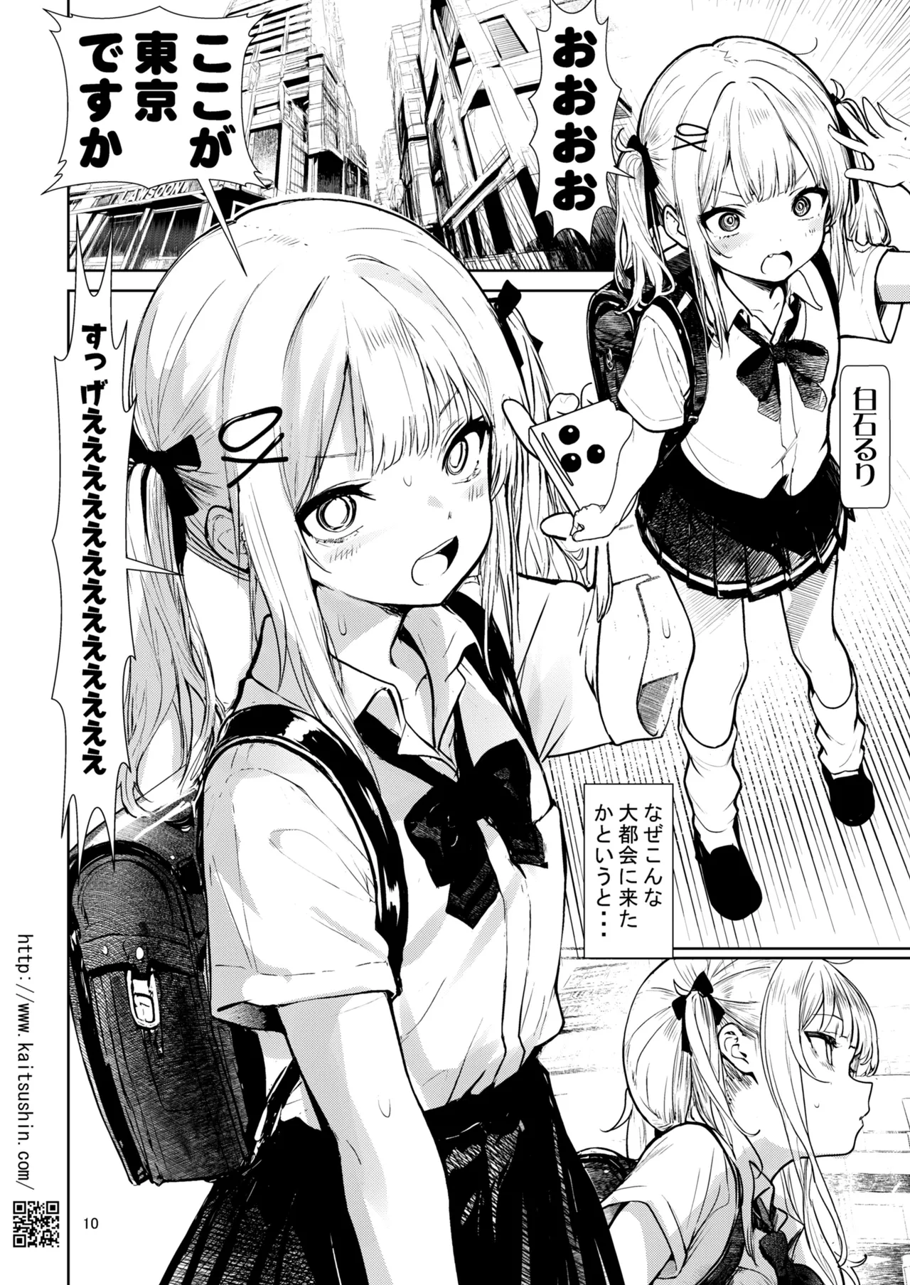 JS Gyaru ga Hame Ochiru made page 10 full