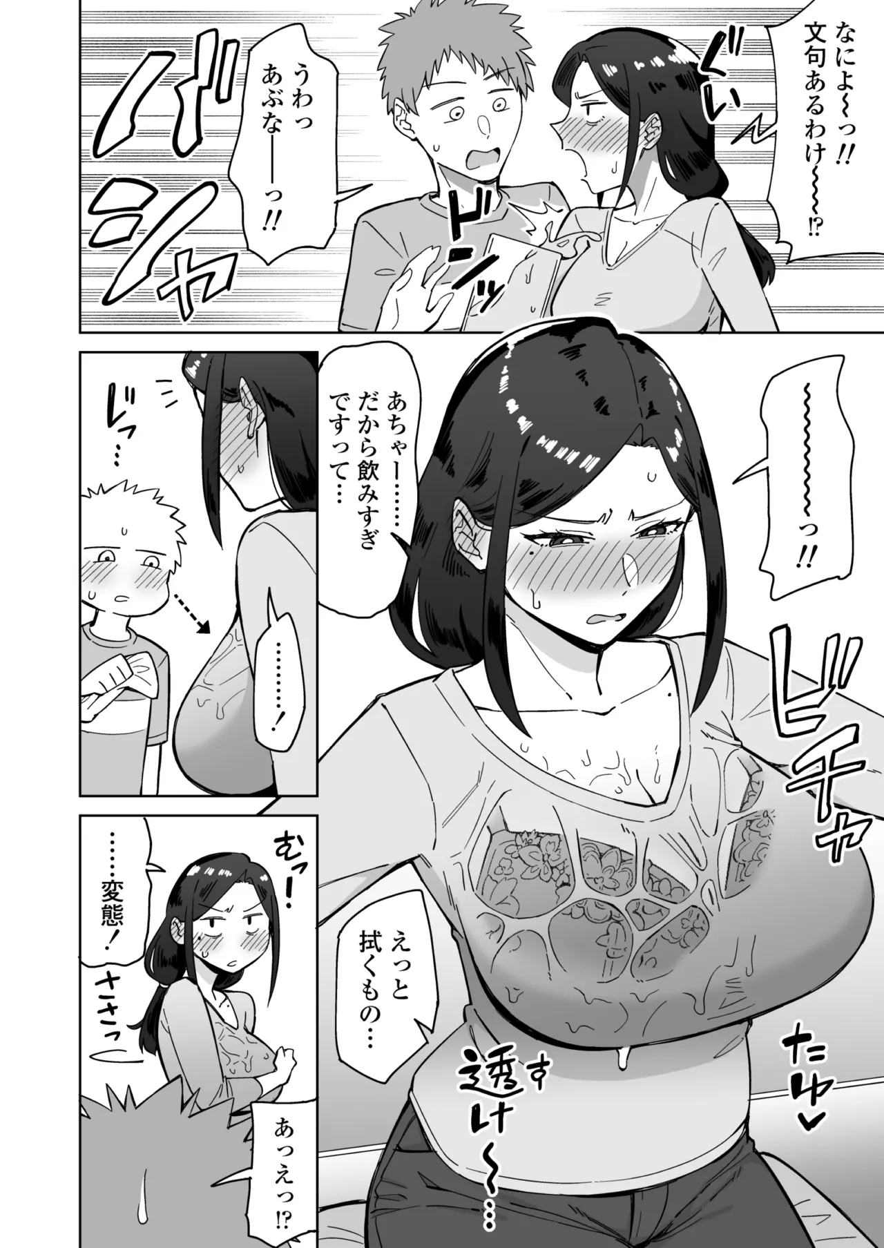 Baito-saki no itsumo kigen warusōna tsurime no senpai shufu  o nomikai de kaihou shitara, jitsu wa otto to gobusata na chou tsuyo seiyoku de, binkan na kyonyuu to kyoshiri o hamemakutta hanashi page 7 full