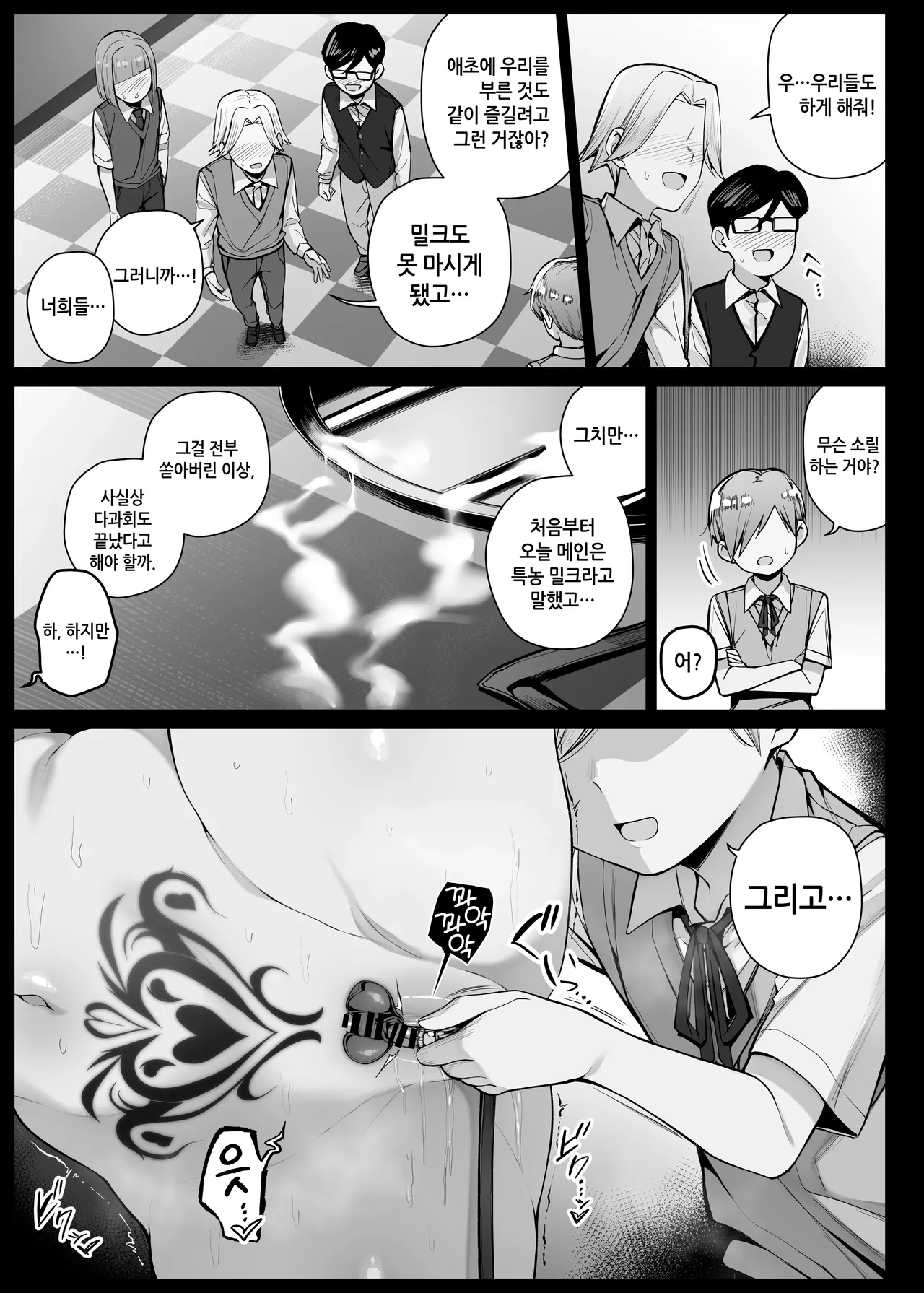 お茶会で搾りたての特濃ミルクをお披露目されるメイドさん③ EP11 page 4 full