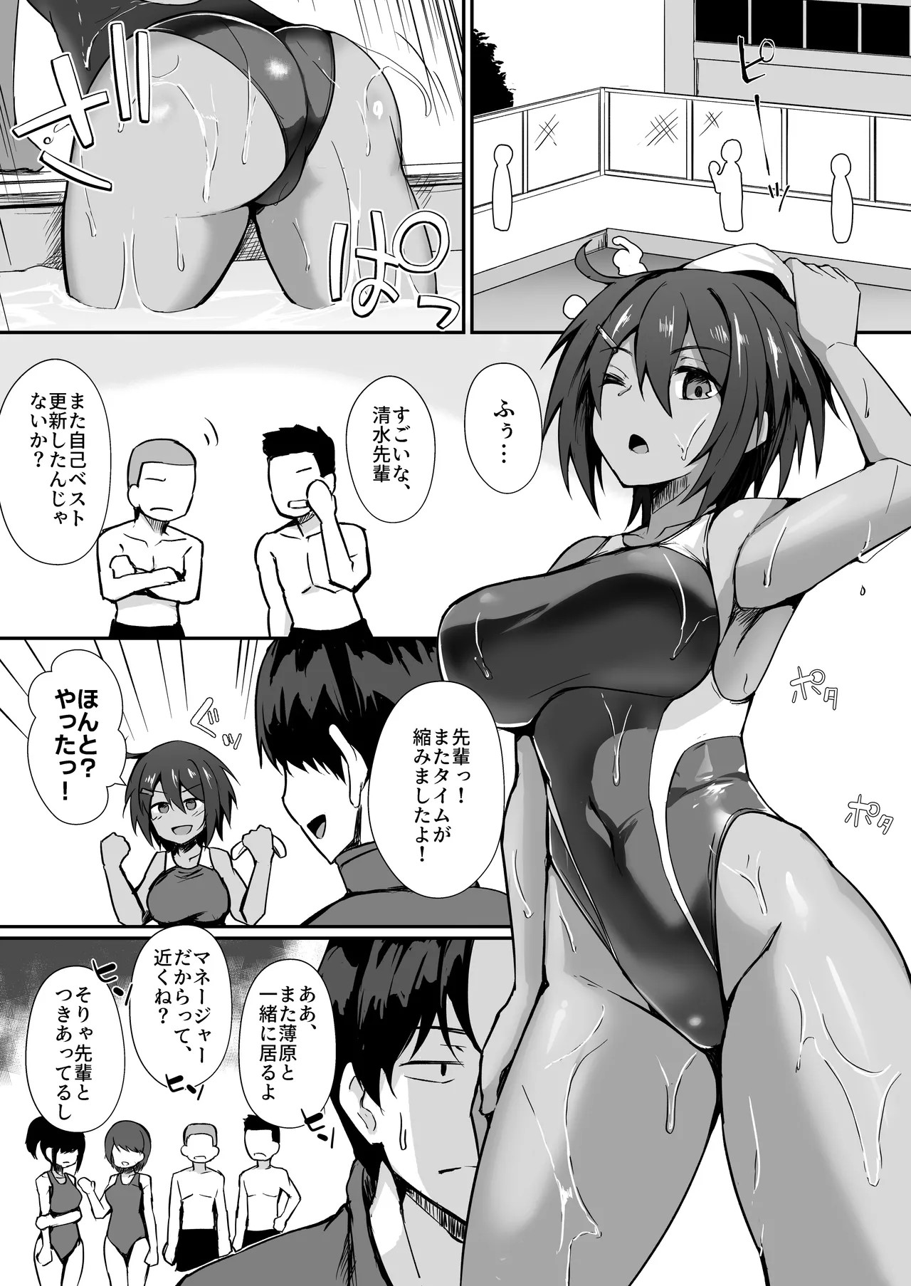 水泳部の先輩はストレスを性欲で解消するエロい女でした page 2 full