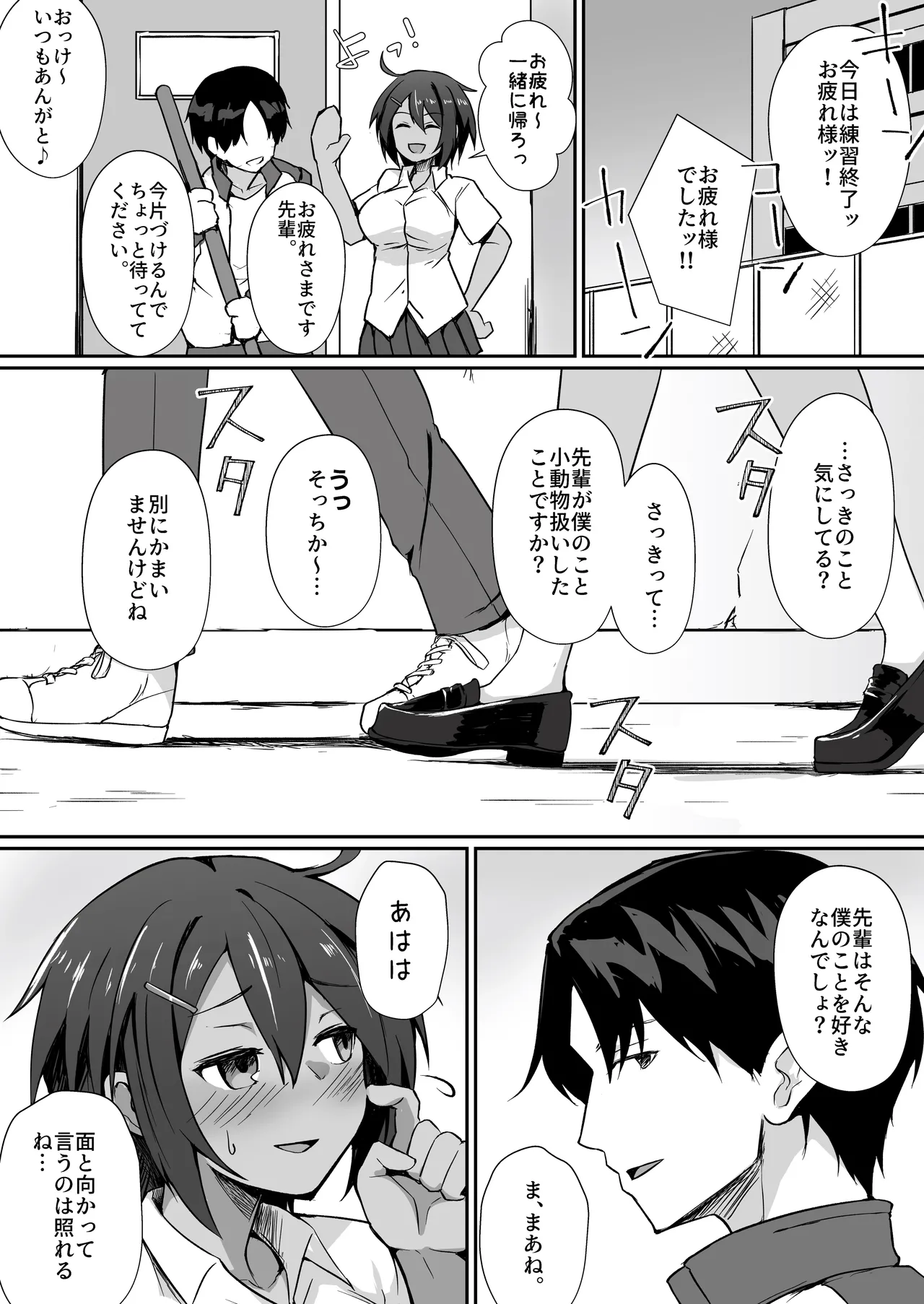水泳部の先輩はストレスを性欲で解消するエロい女でした page 4 full