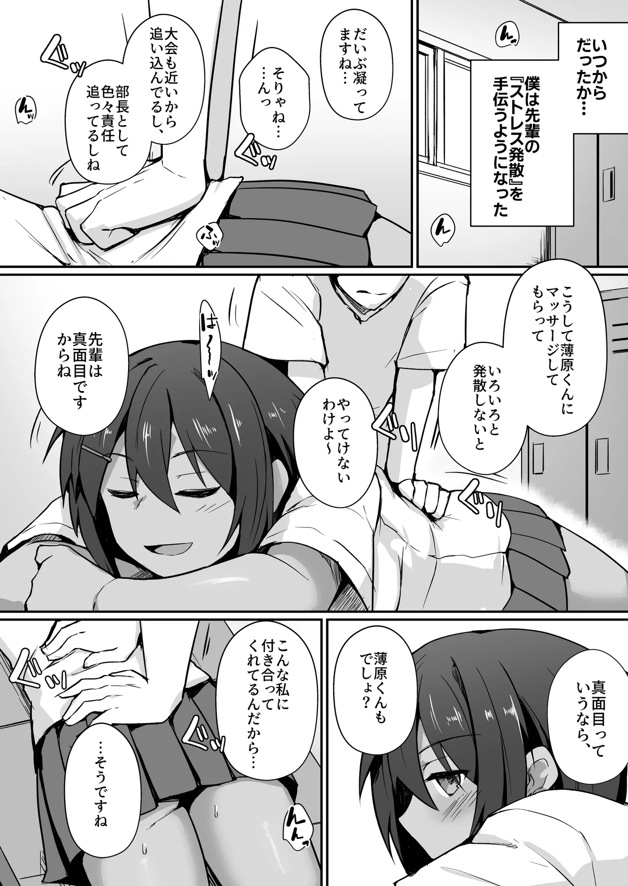 水泳部の先輩はストレスを性欲で解消するエロい女でした page 6 full