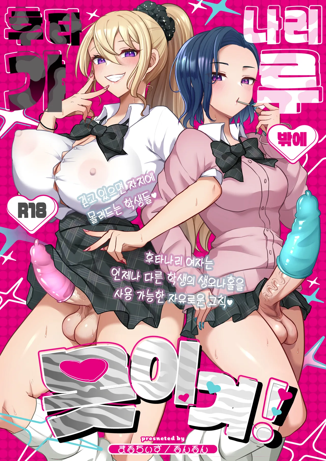 Futanari Gal shika Katan!  | 후타나리 갸루밖에 못 이겨! page 2 full