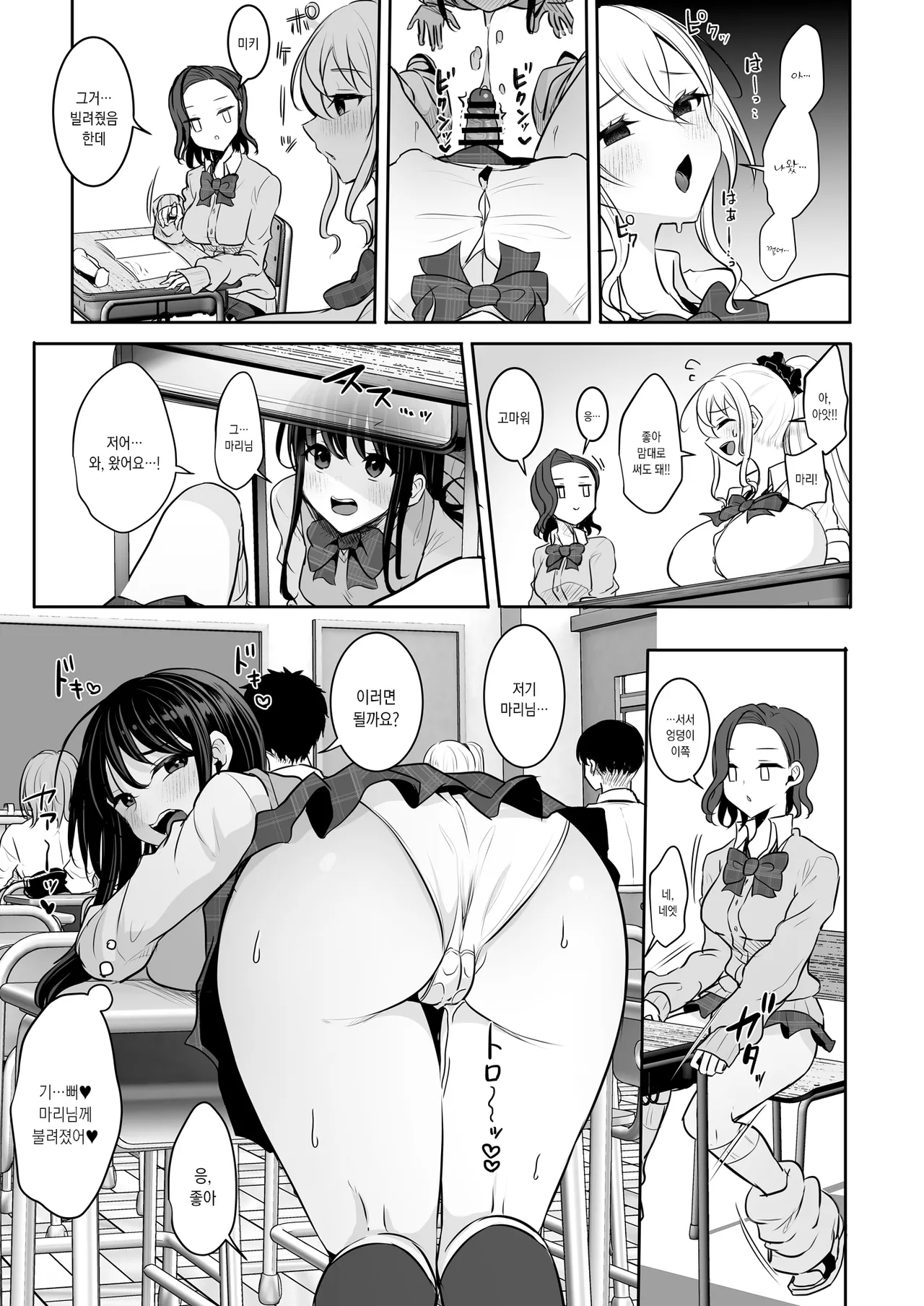 Futanari Gal shika Katan!  | 후타나리 갸루밖에 못 이겨! page 5 full