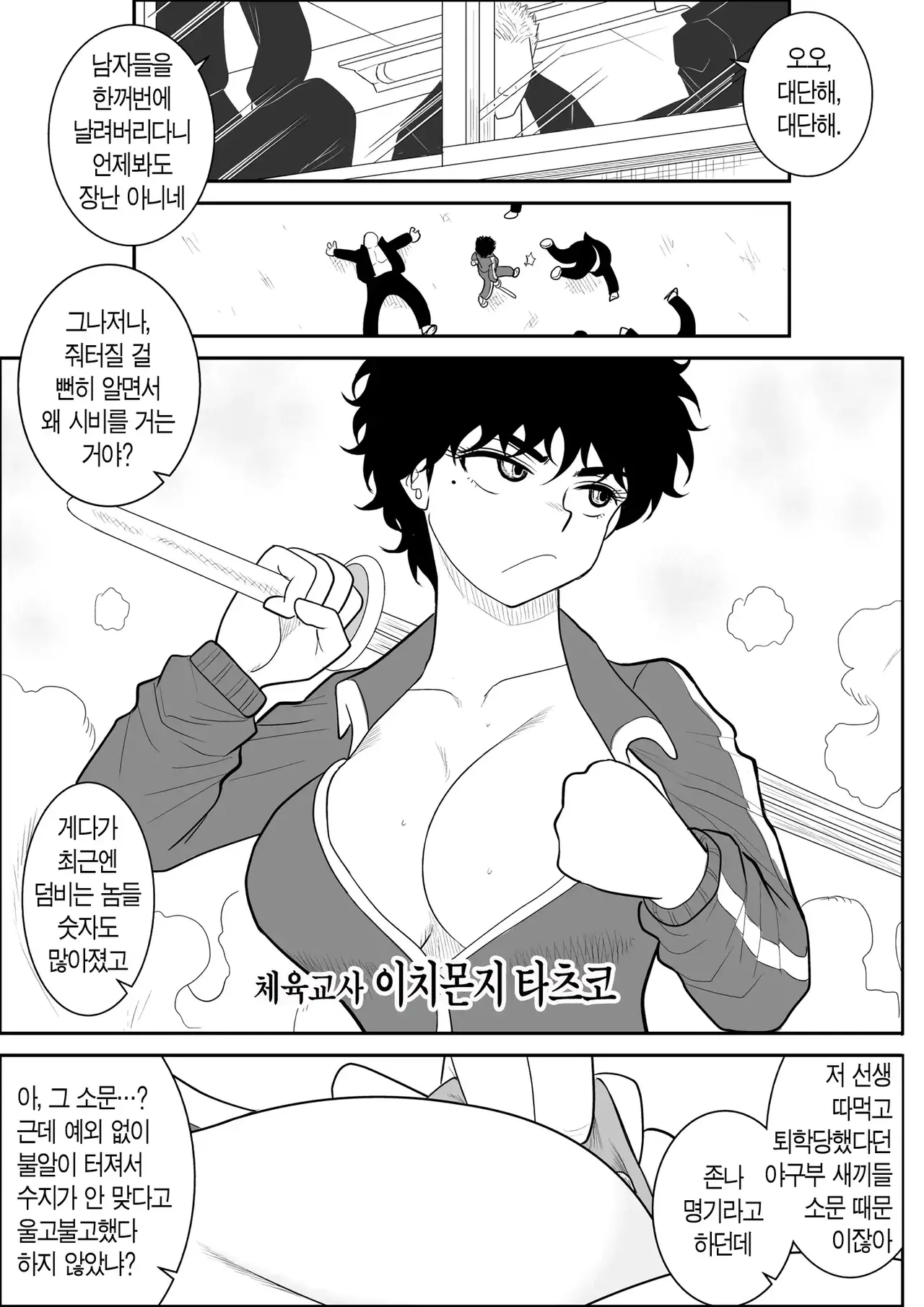 Battle Teacher Tatsuko 3 | 배틀 티처 타츠코 3 page 3 full