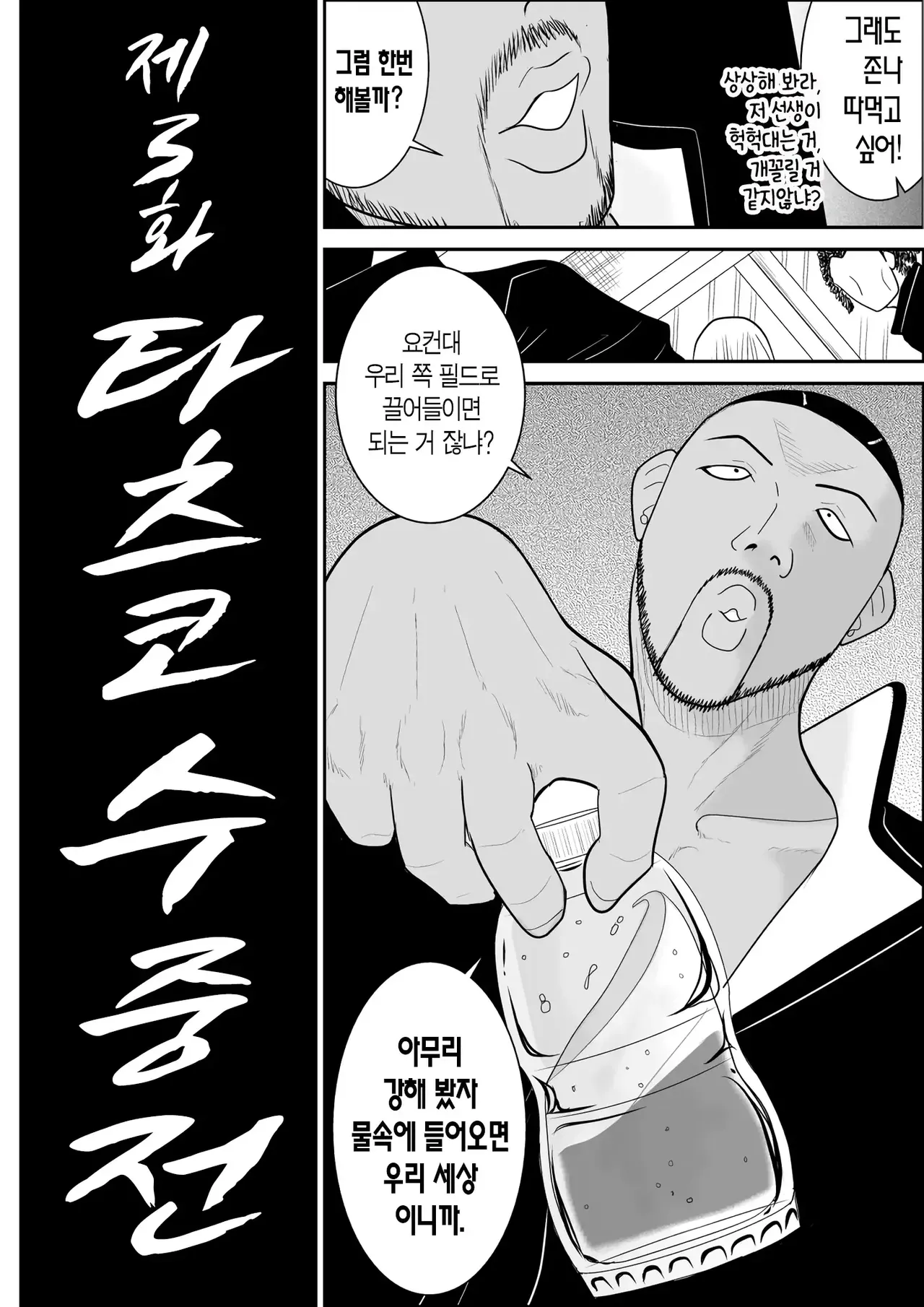 Battle Teacher Tatsuko 3 | 배틀 티처 타츠코 3 page 4 full