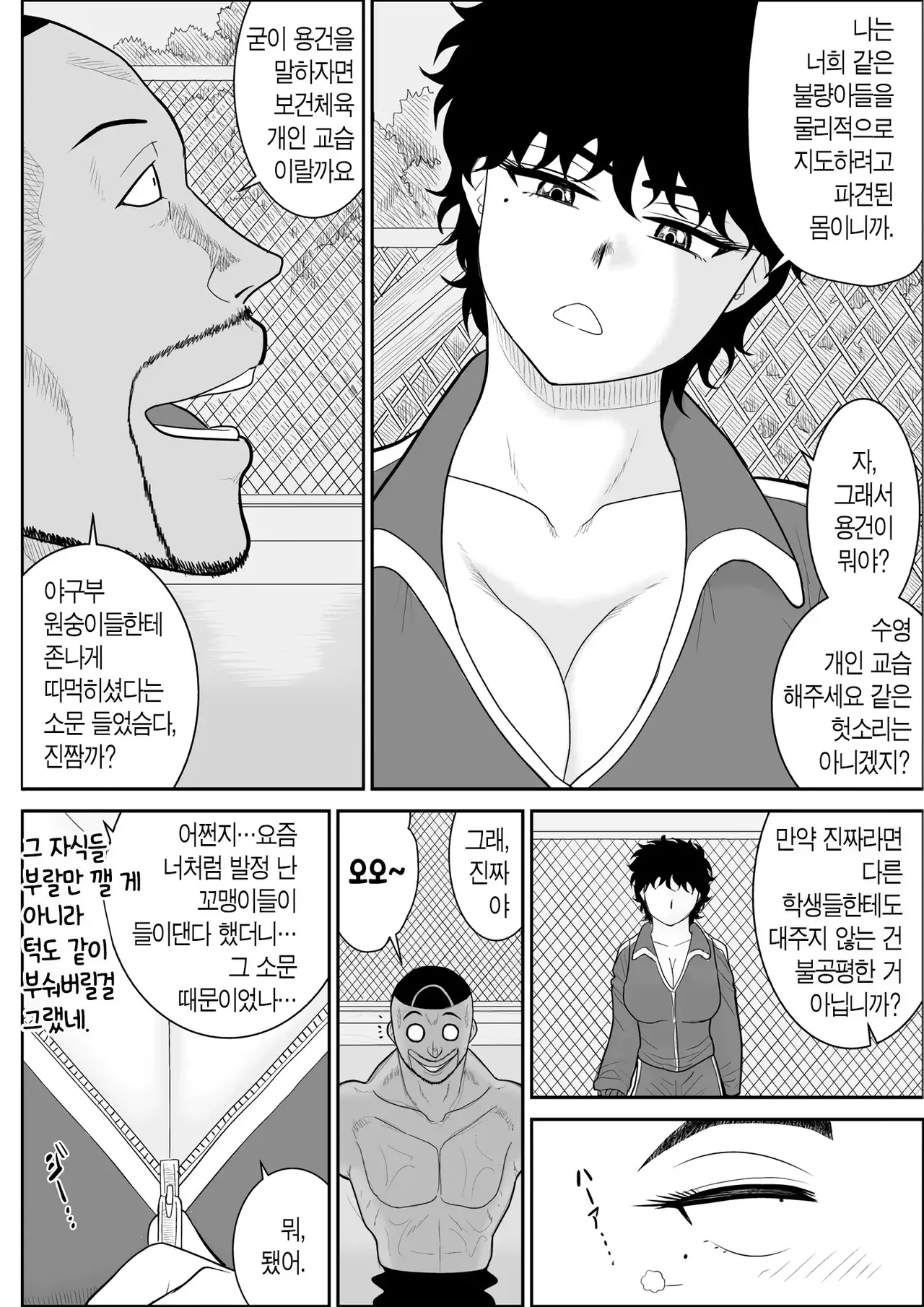 Battle Teacher Tatsuko 3 | 배틀 티처 타츠코 3 page 6 full