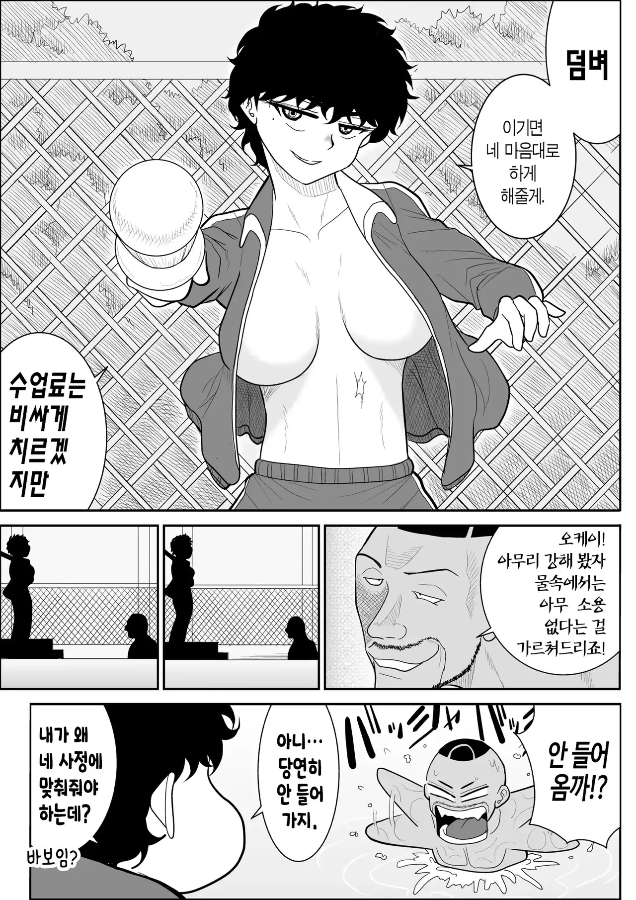 Battle Teacher Tatsuko 3 | 배틀 티처 타츠코 3 page 7 full