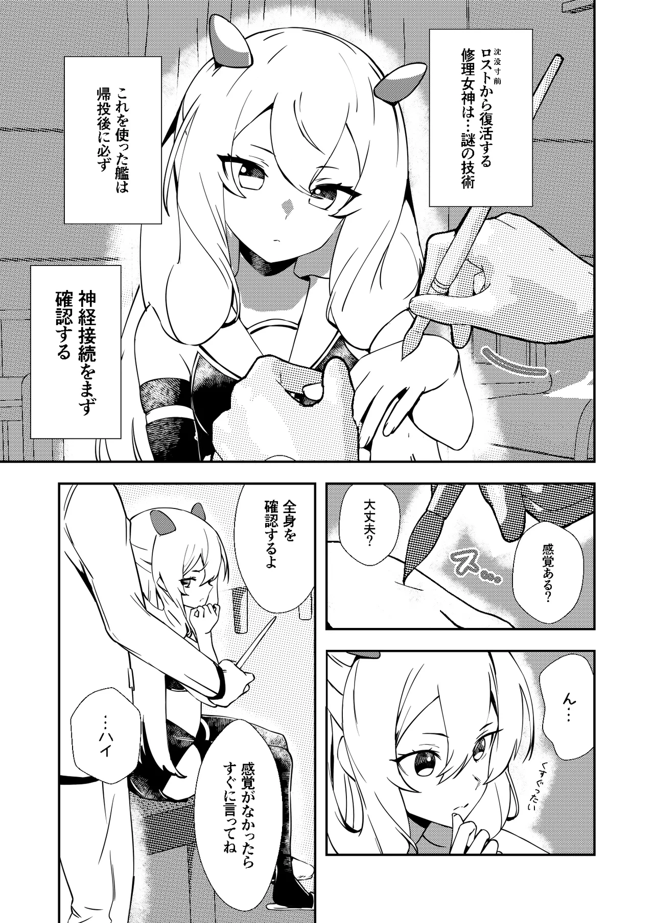 フーミィ（伊203）触診 page 1 full