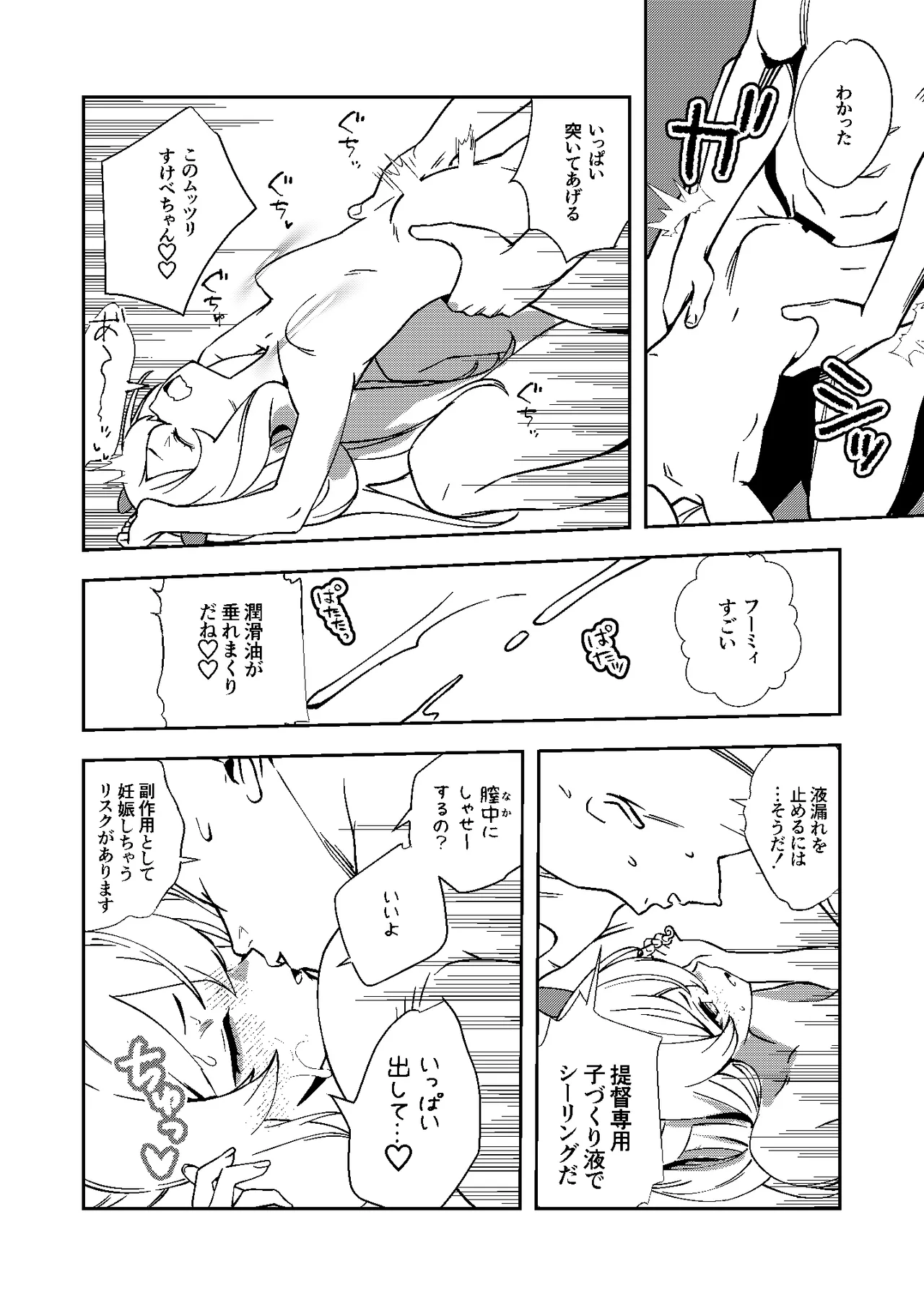 フーミィ（伊203）触診 page 10 full