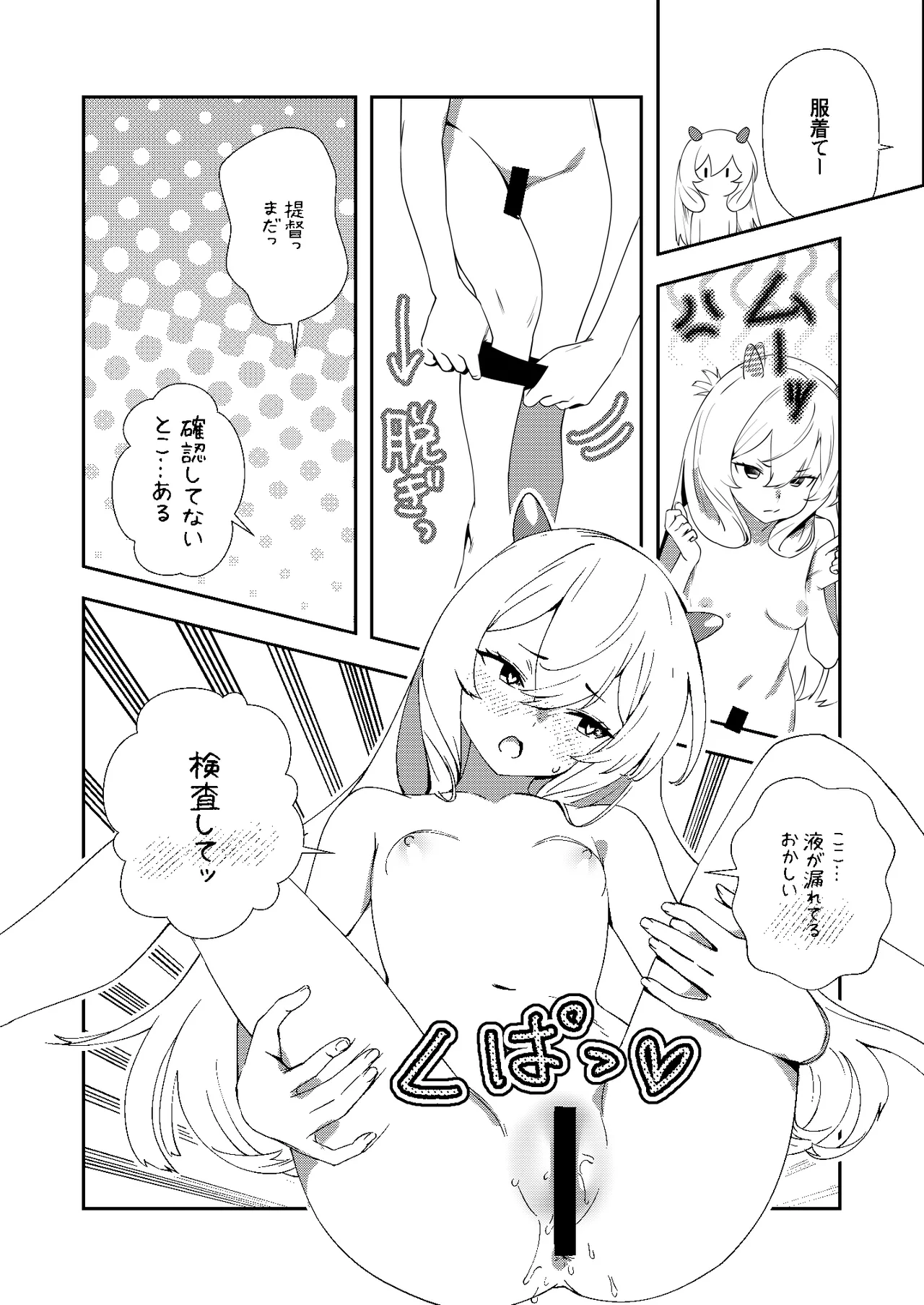 フーミィ（伊203）触診 page 5 full