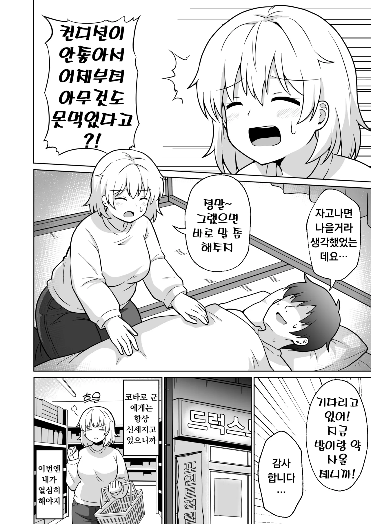 Apart no Otonari-san ga Yarasete Kureru Hanashi 5 | 아파트 이웃이 대주는 이야기 5 page 3 full