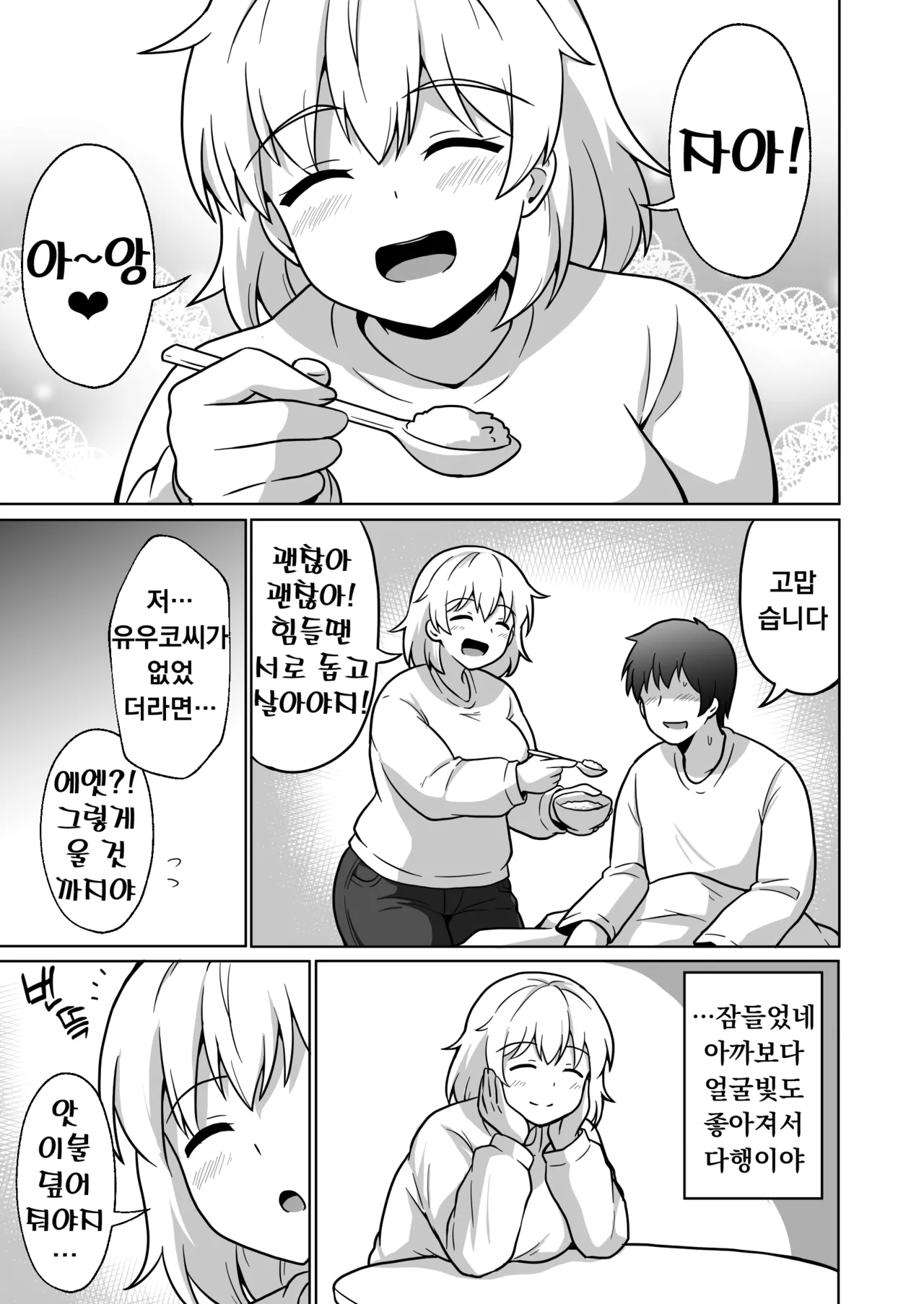 Apart no Otonari-san ga Yarasete Kureru Hanashi 5 | 아파트 이웃이 대주는 이야기 5 page 4 full
